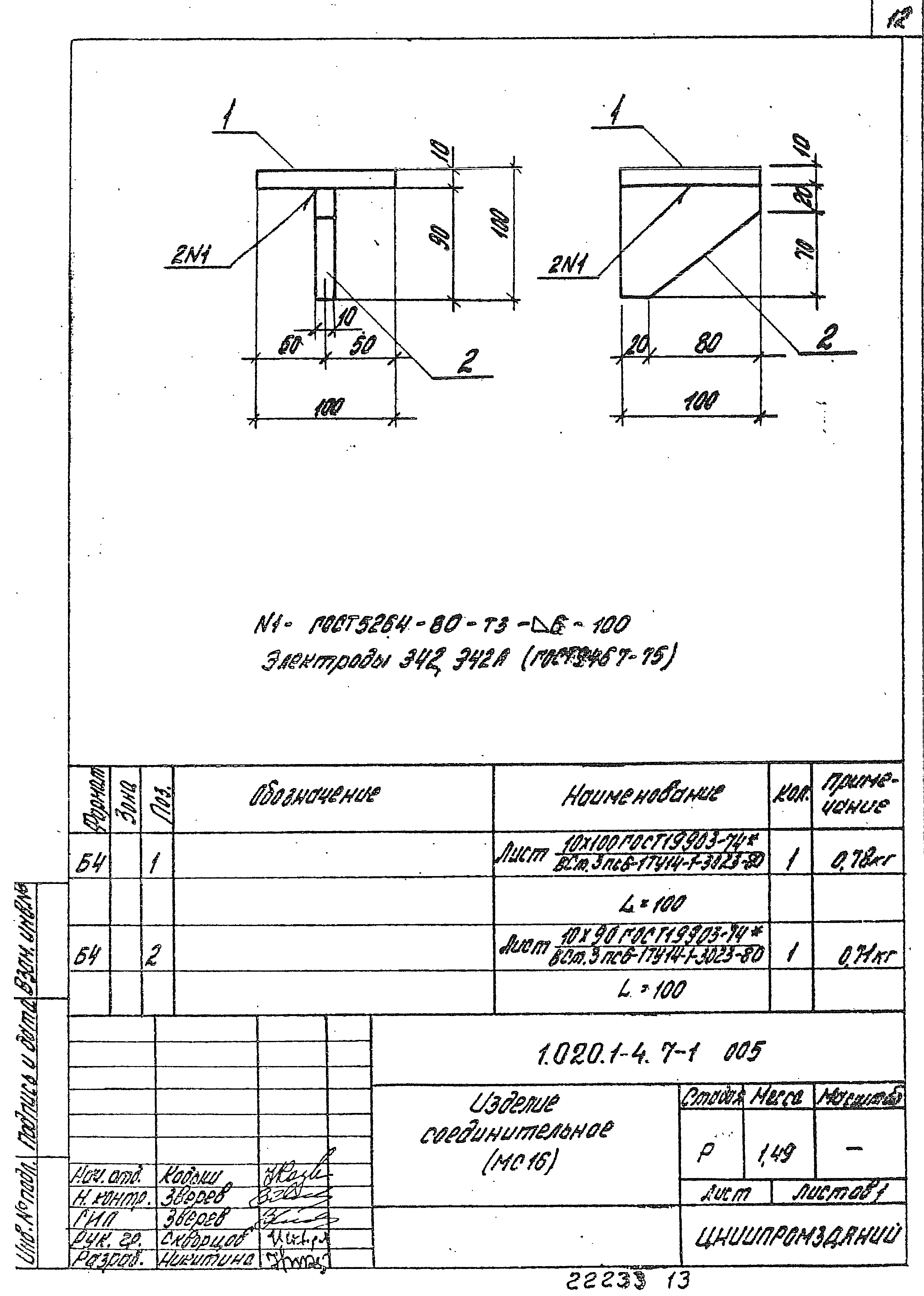 Серия 1.020.1-4