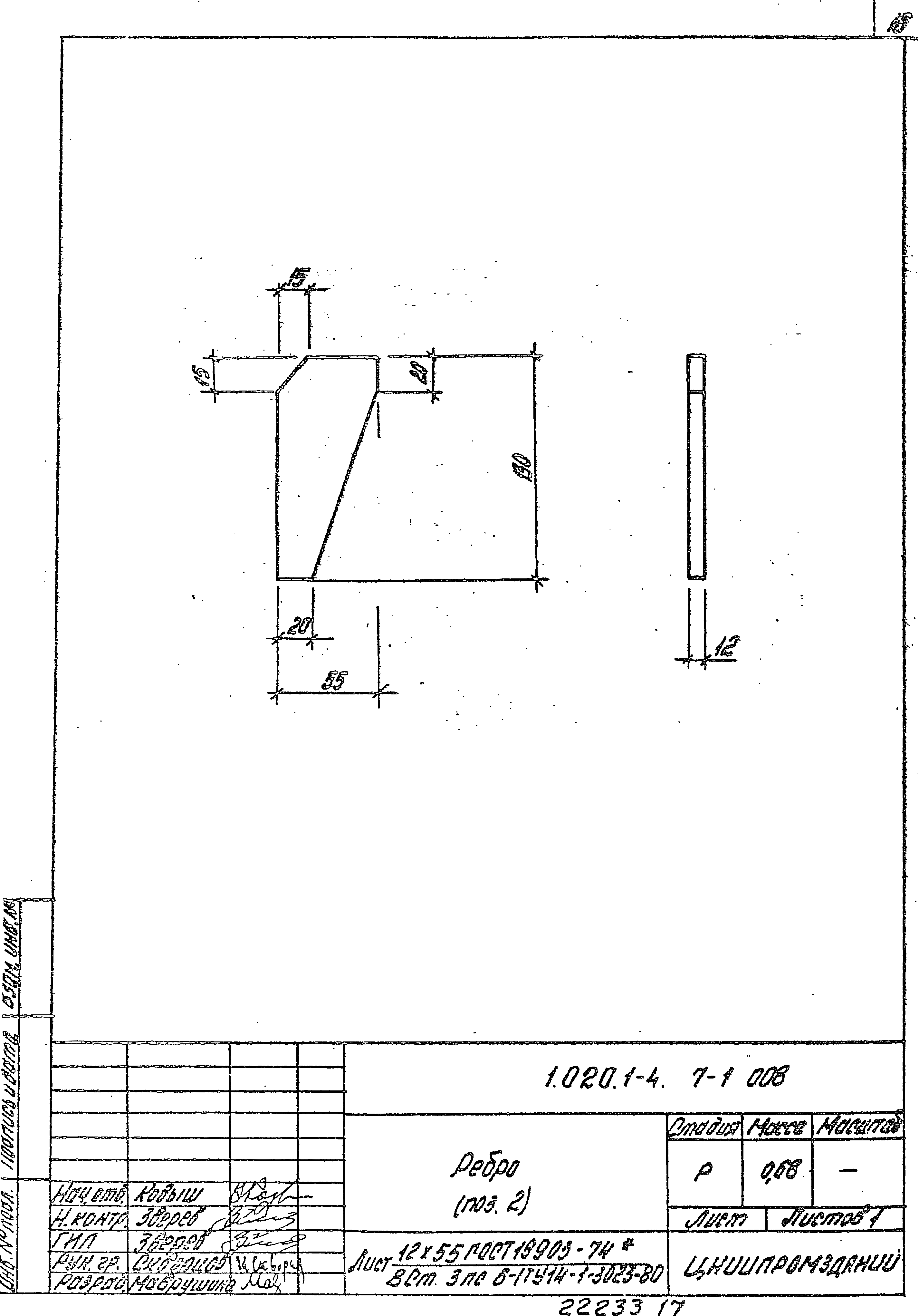 Серия 1.020.1-4