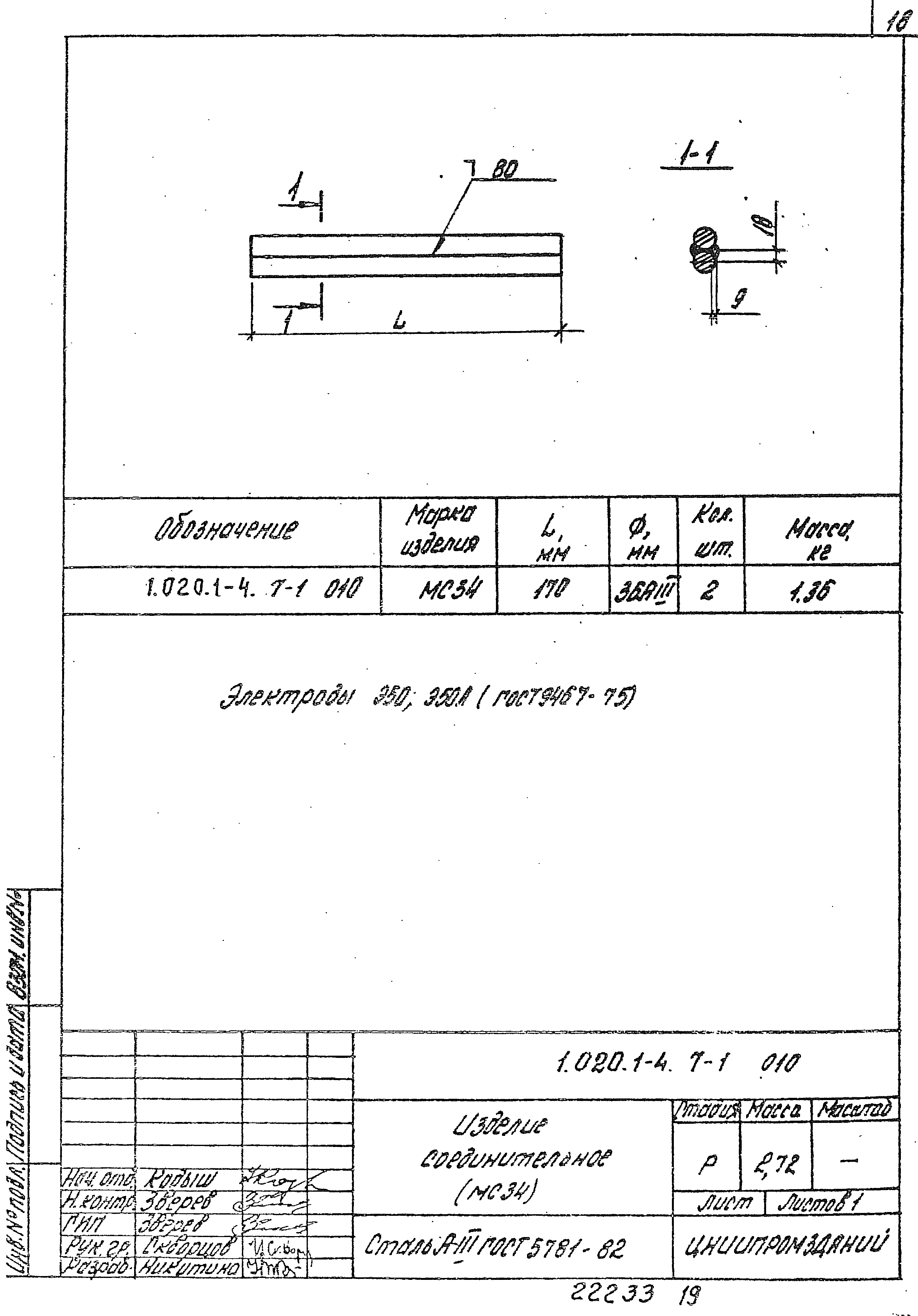 Серия 1.020.1-4