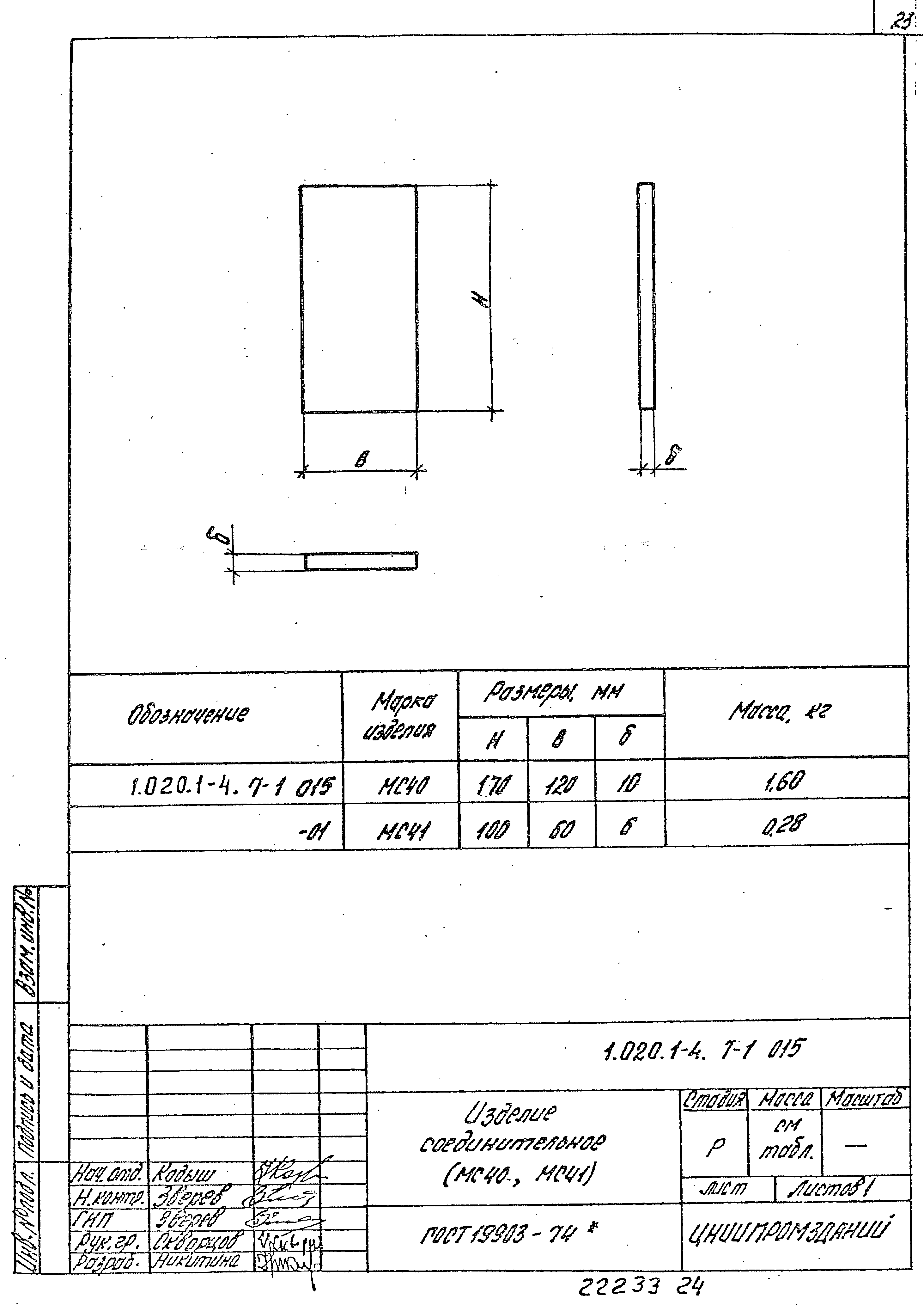 Серия 1.020.1-4