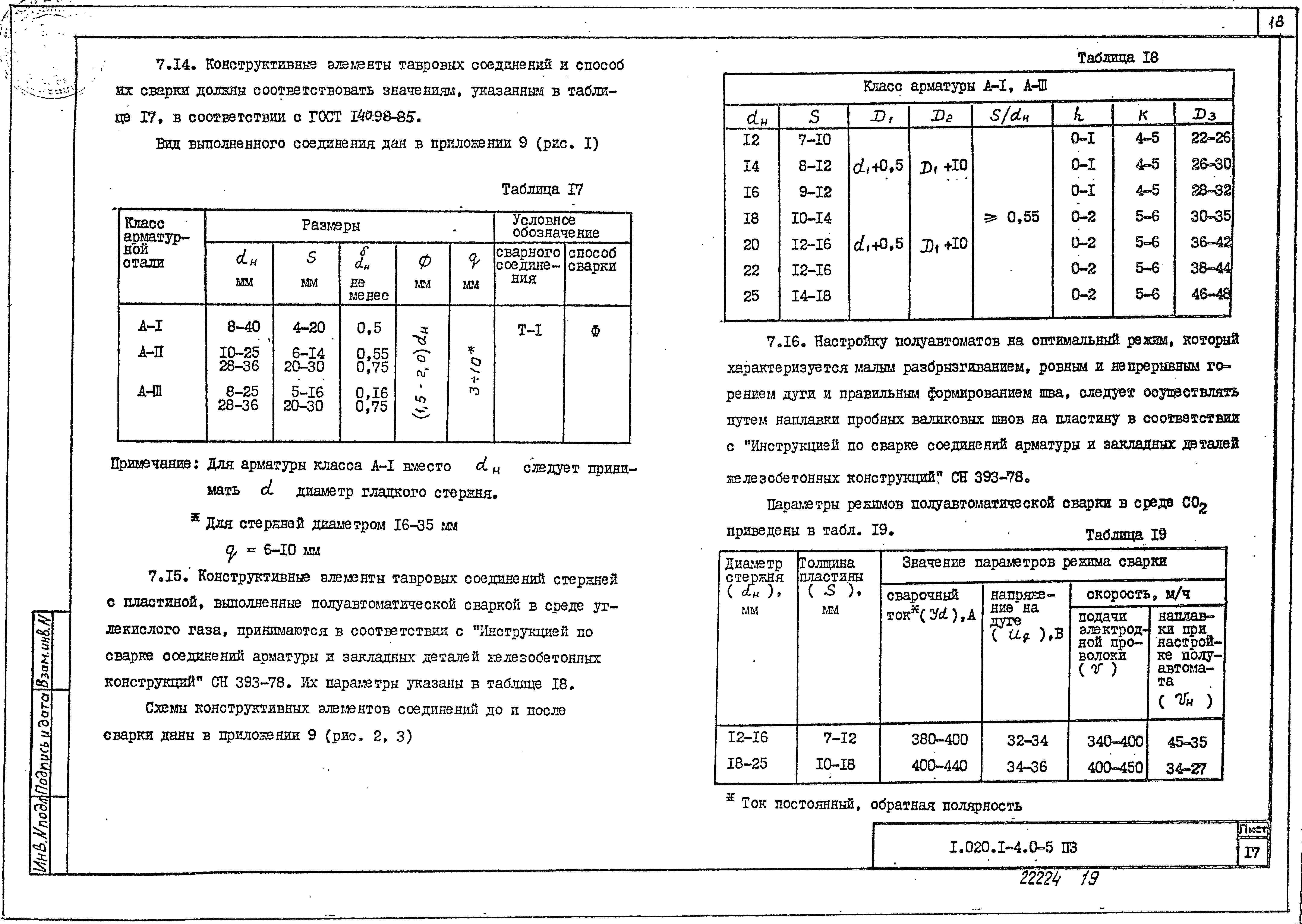 Серия 1.020.1-4