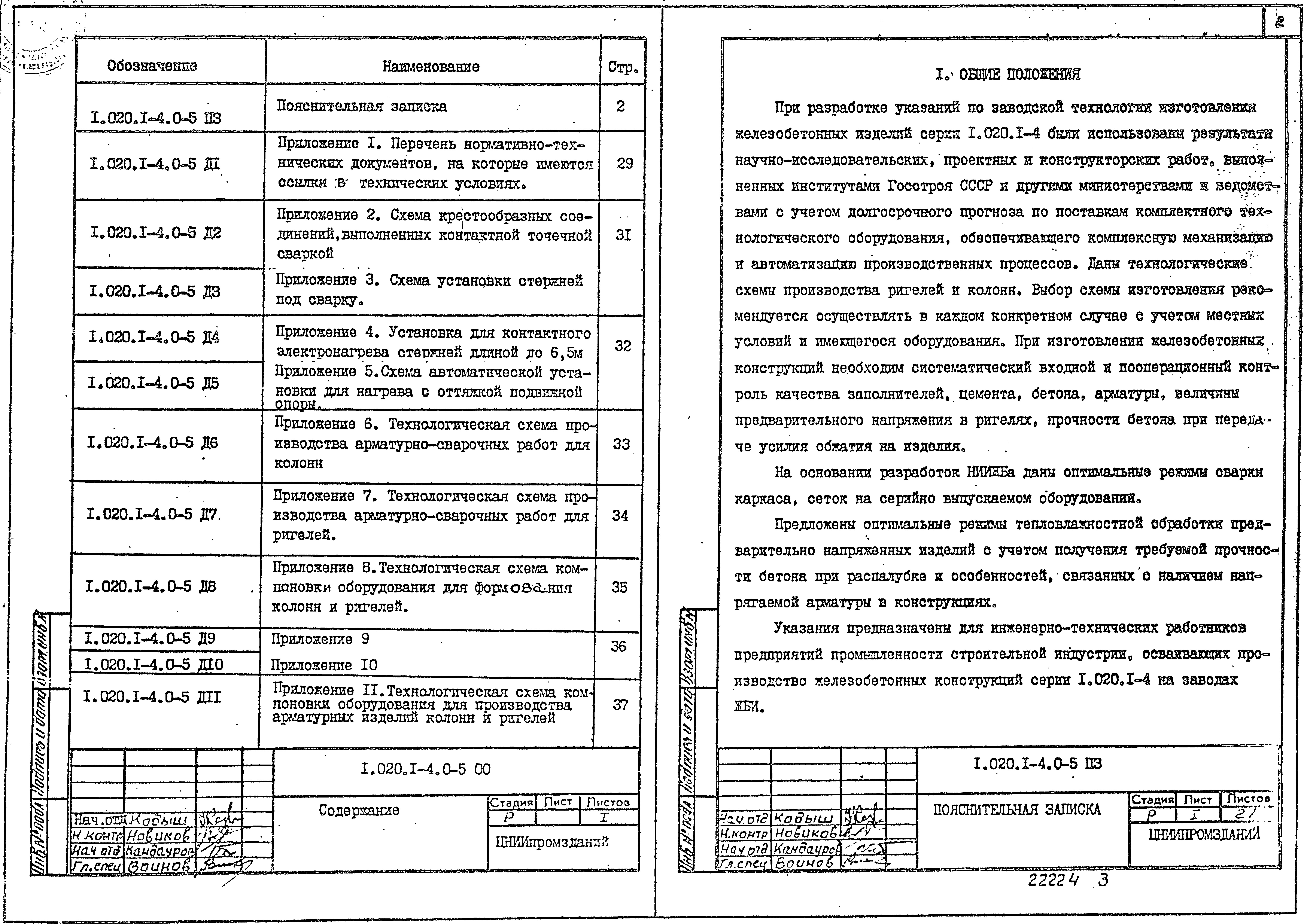 Серия 1.020.1-4