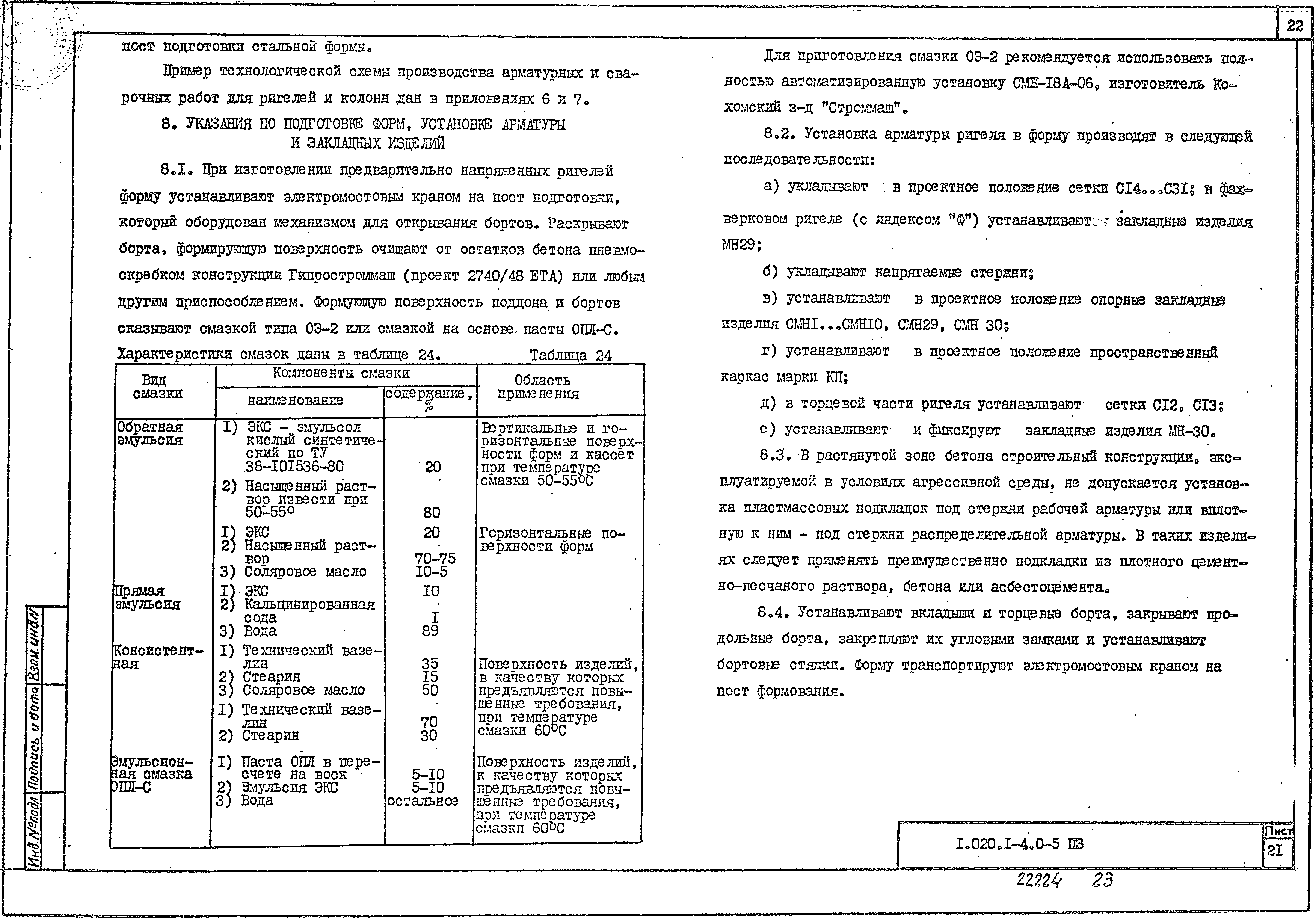 Серия 1.020.1-4