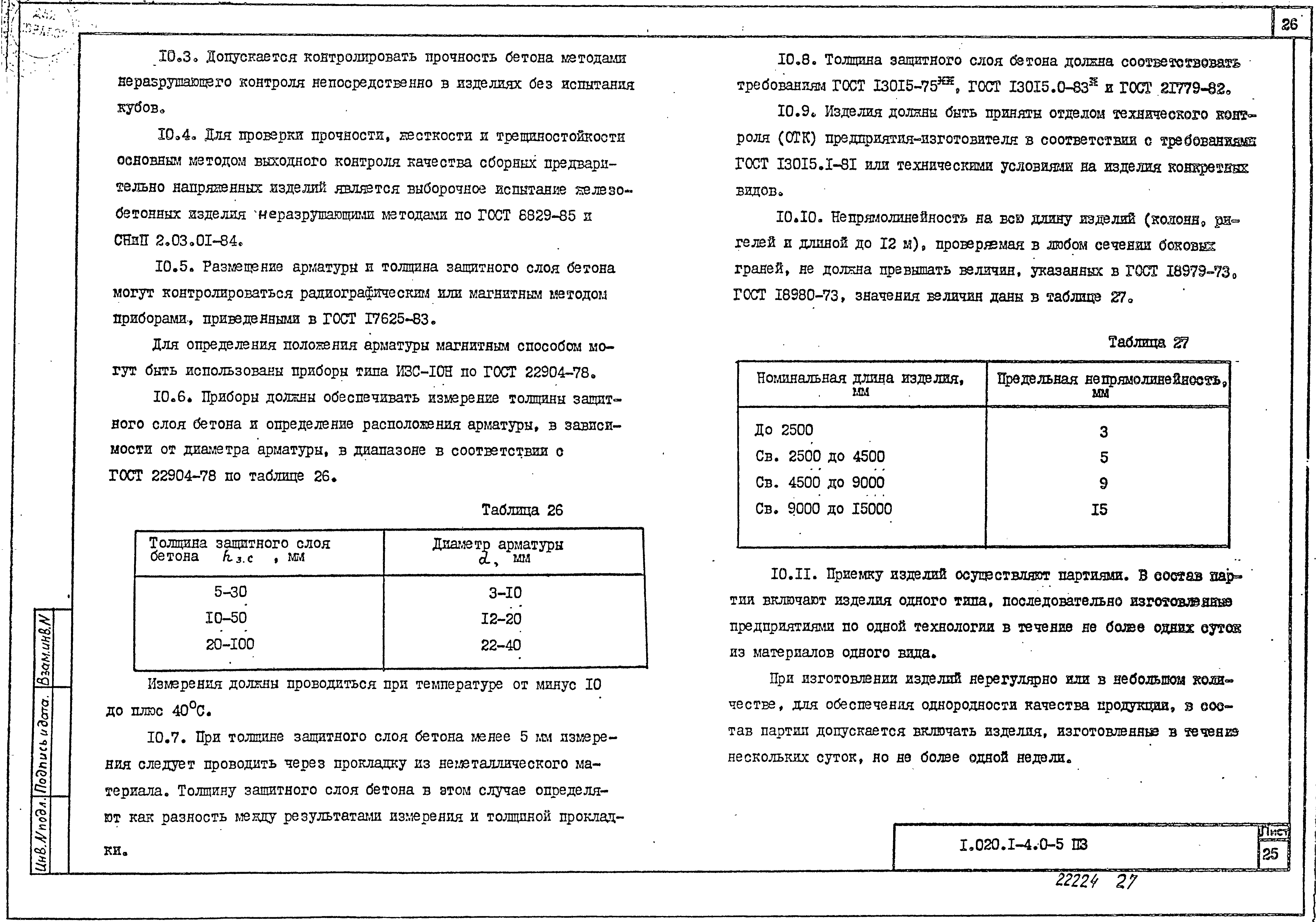 Серия 1.020.1-4