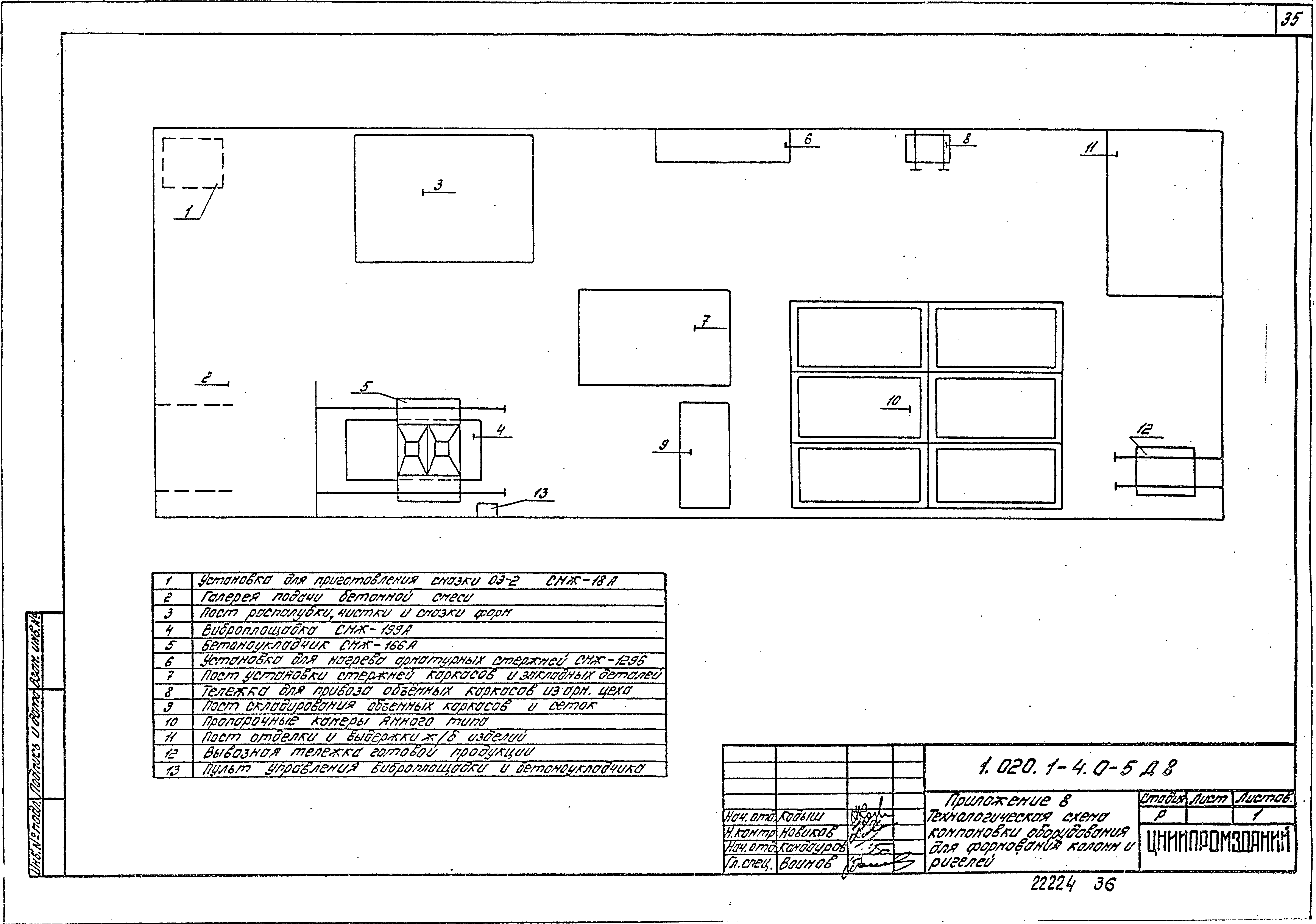 Серия 1.020.1-4