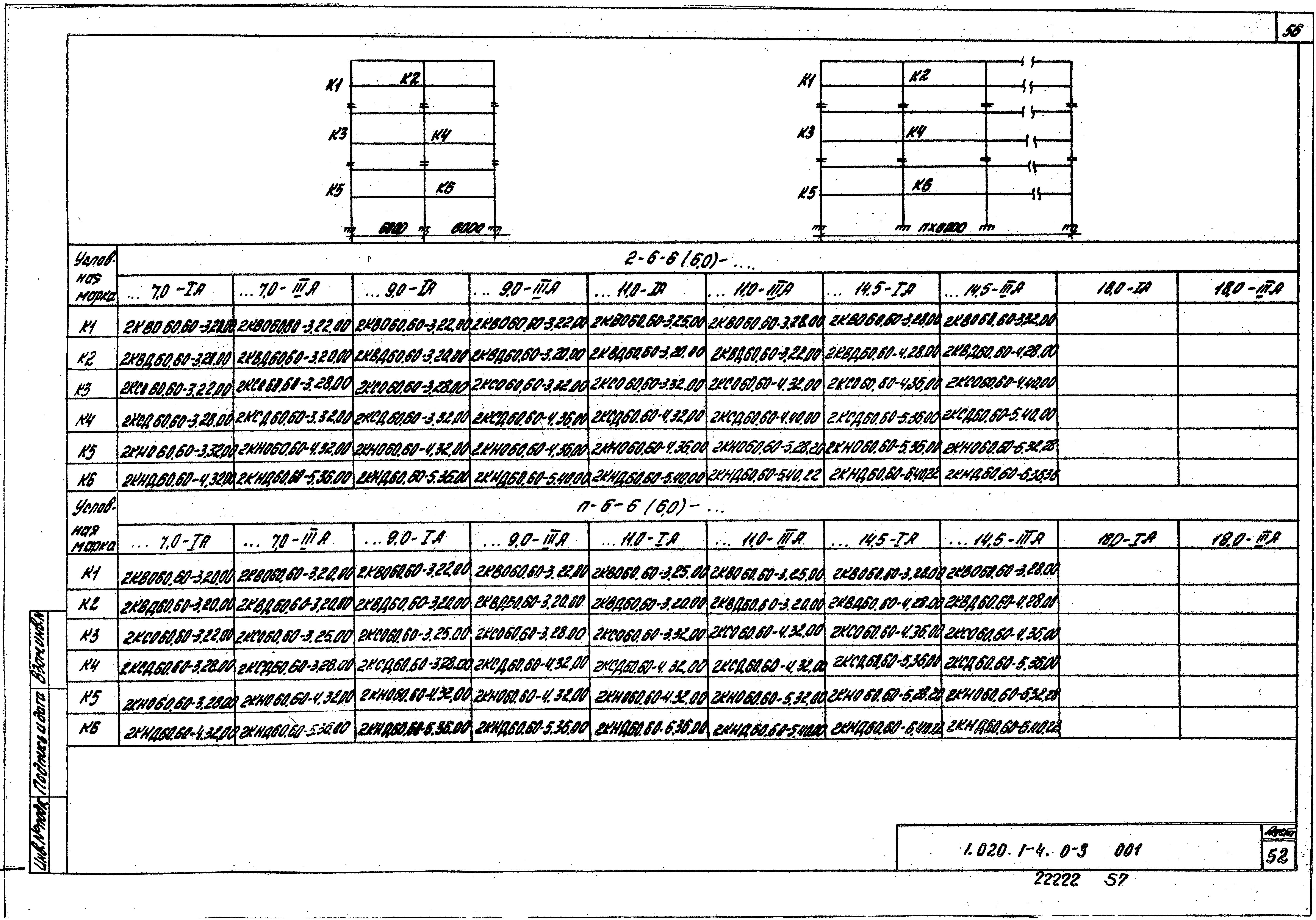 Серия 1.020.1-4