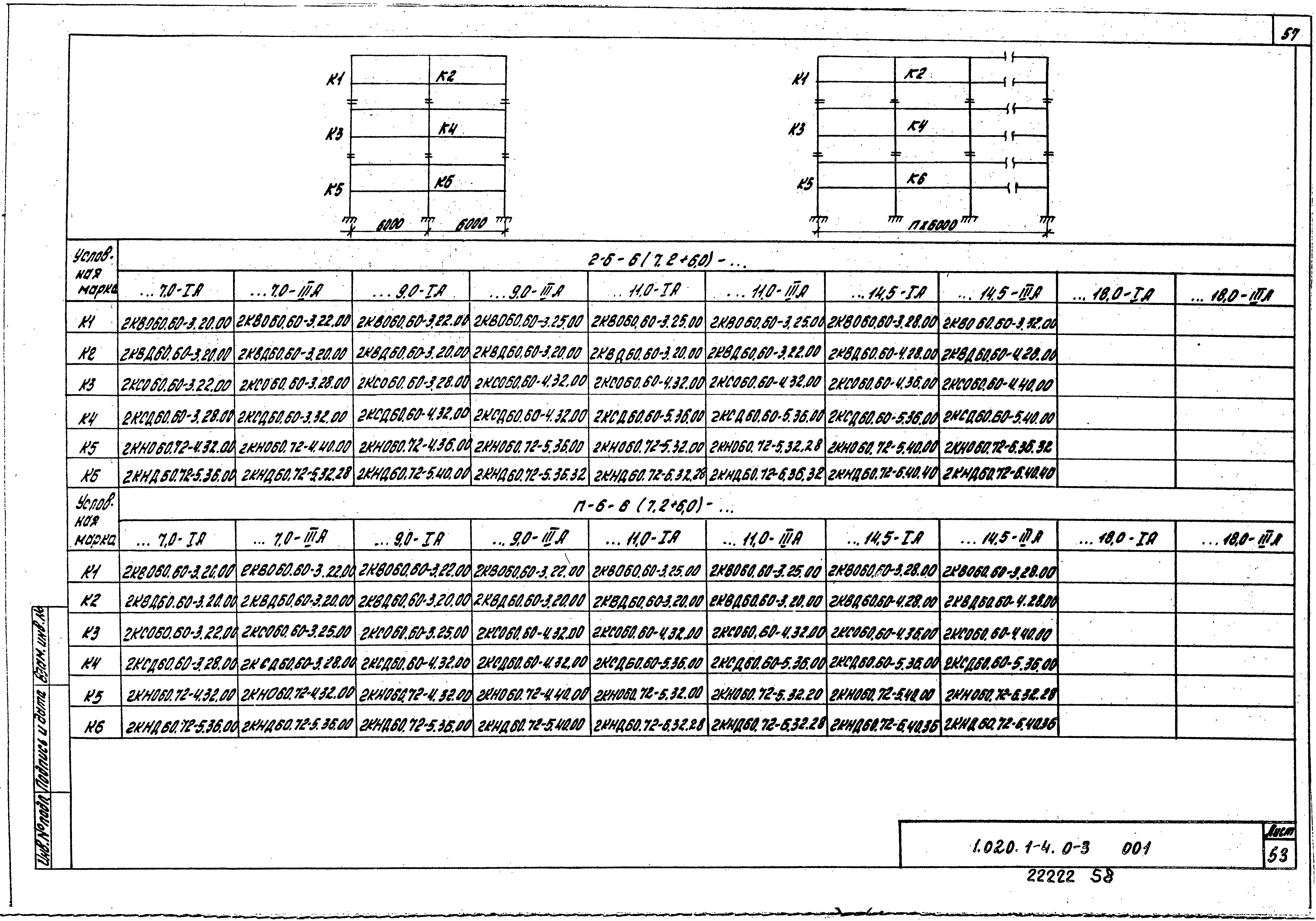 Серия 1.020.1-4