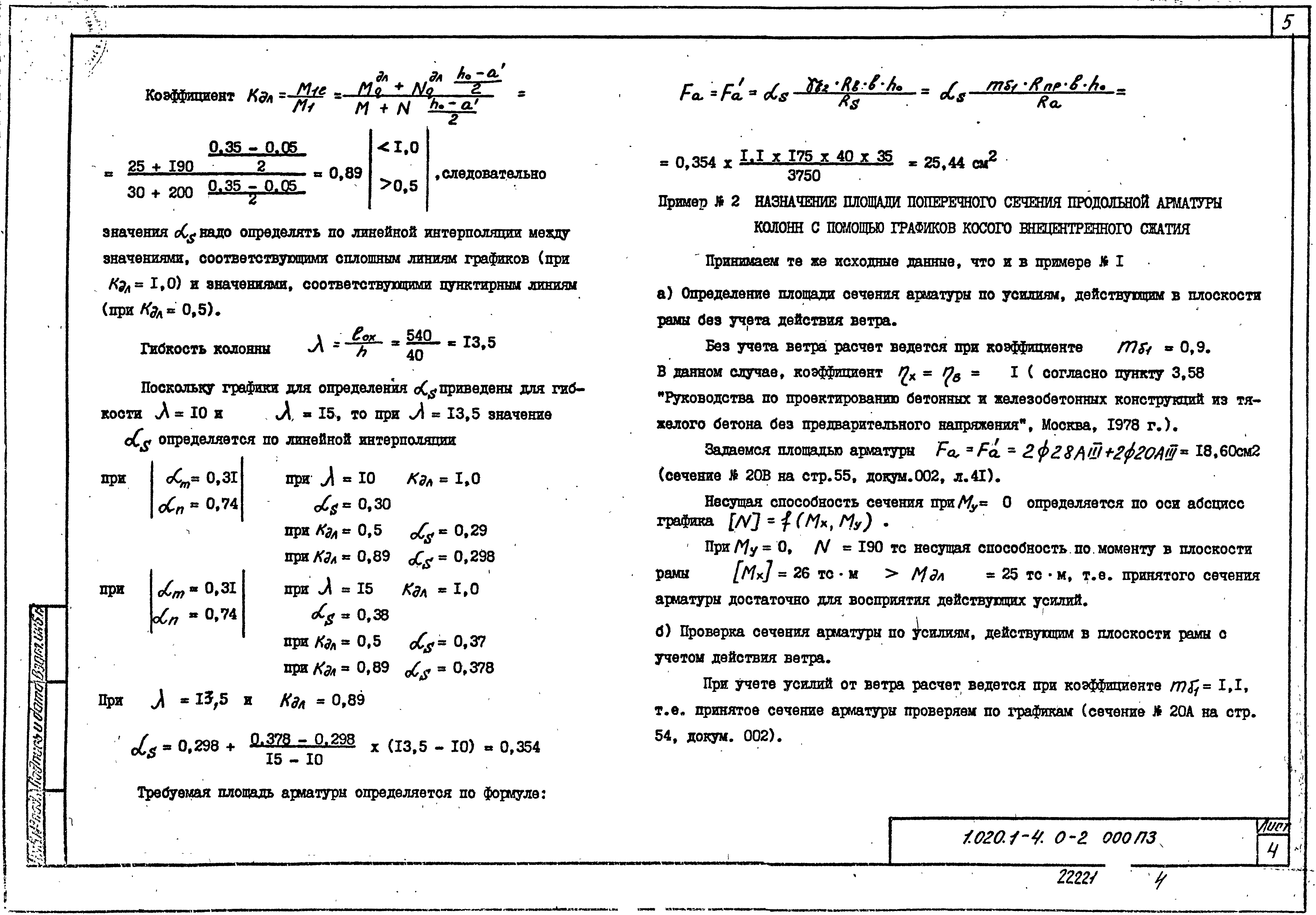 Серия 1.020.1-4