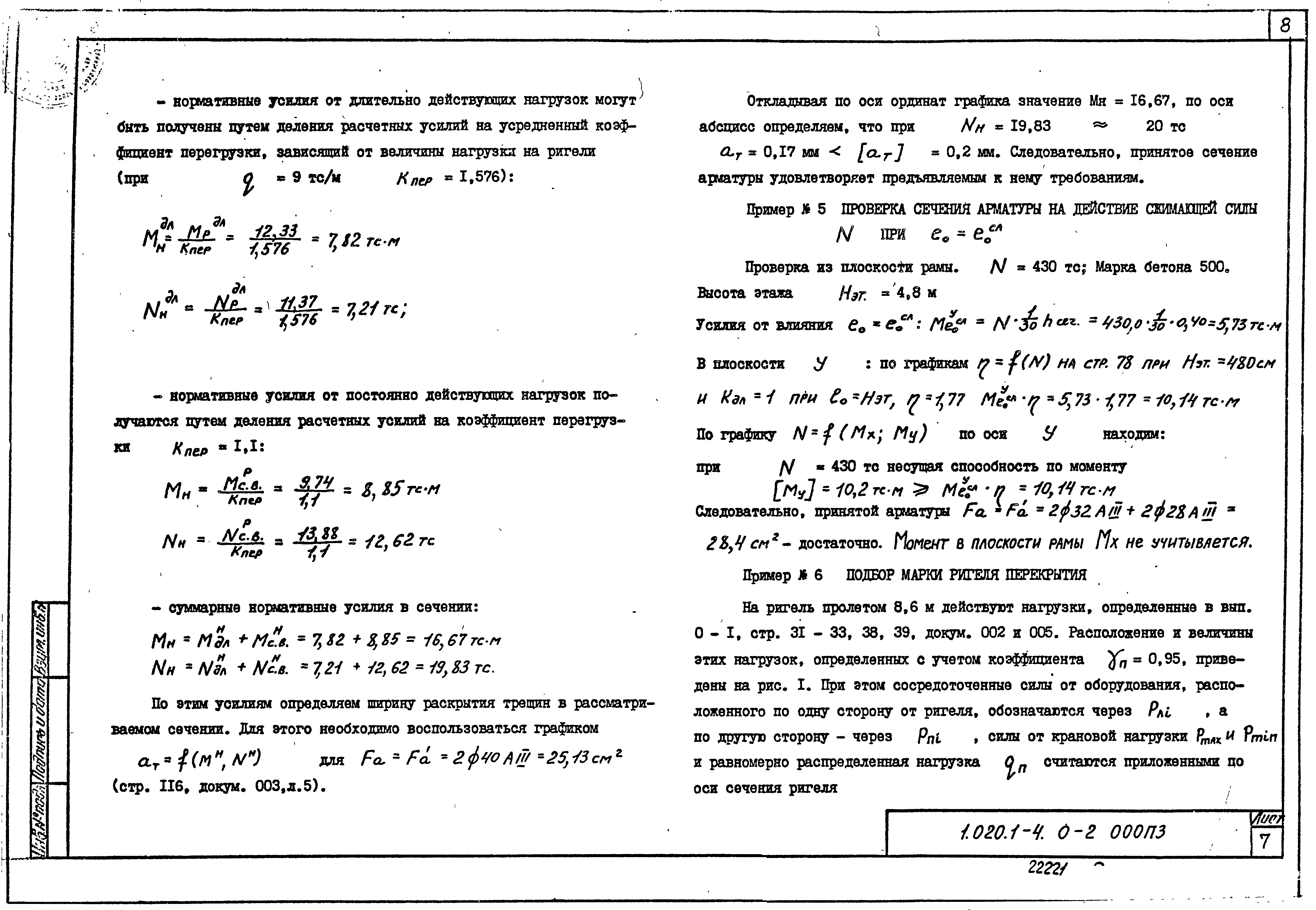 Серия 1.020.1-4