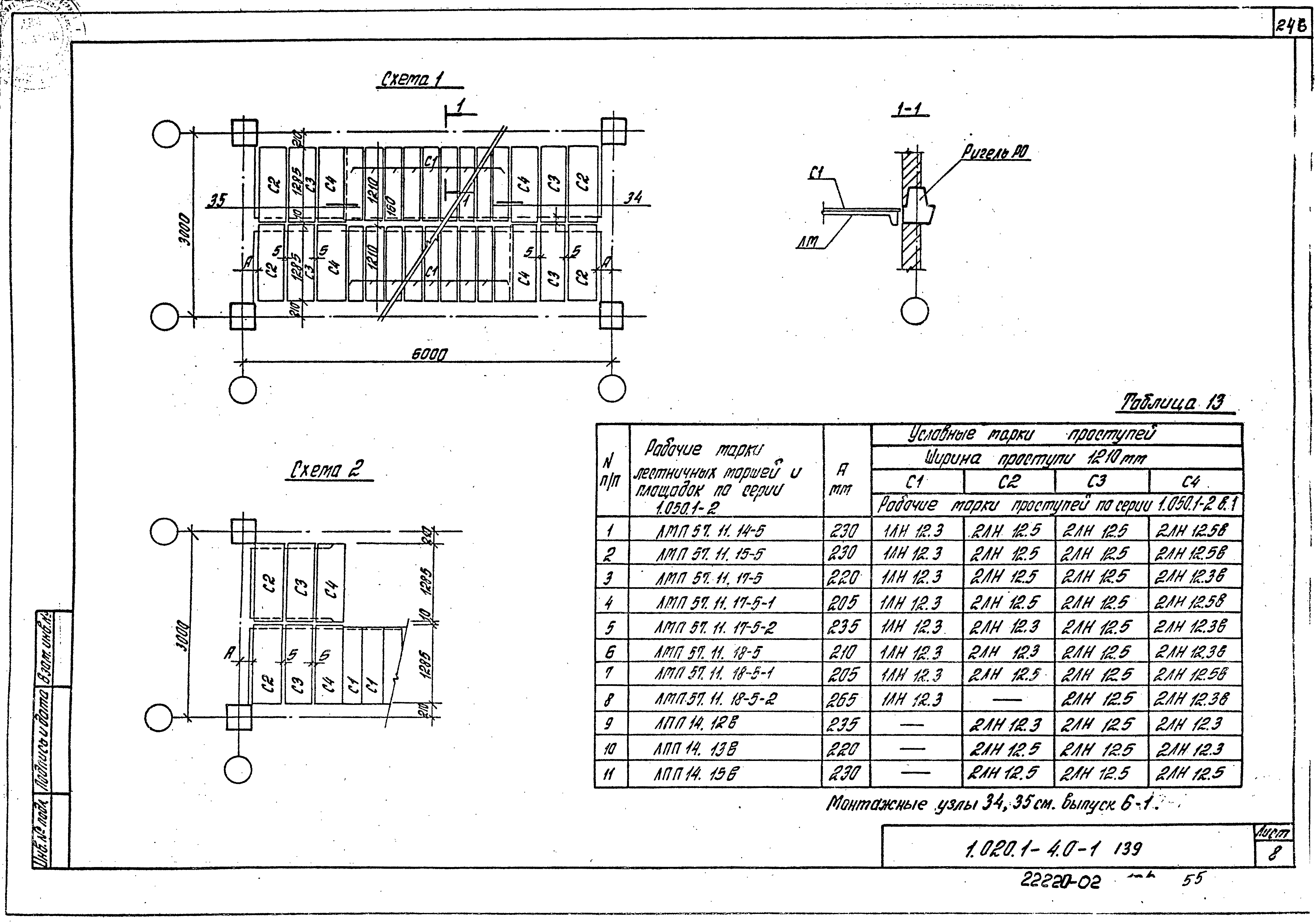 Серия 1.020.1-4