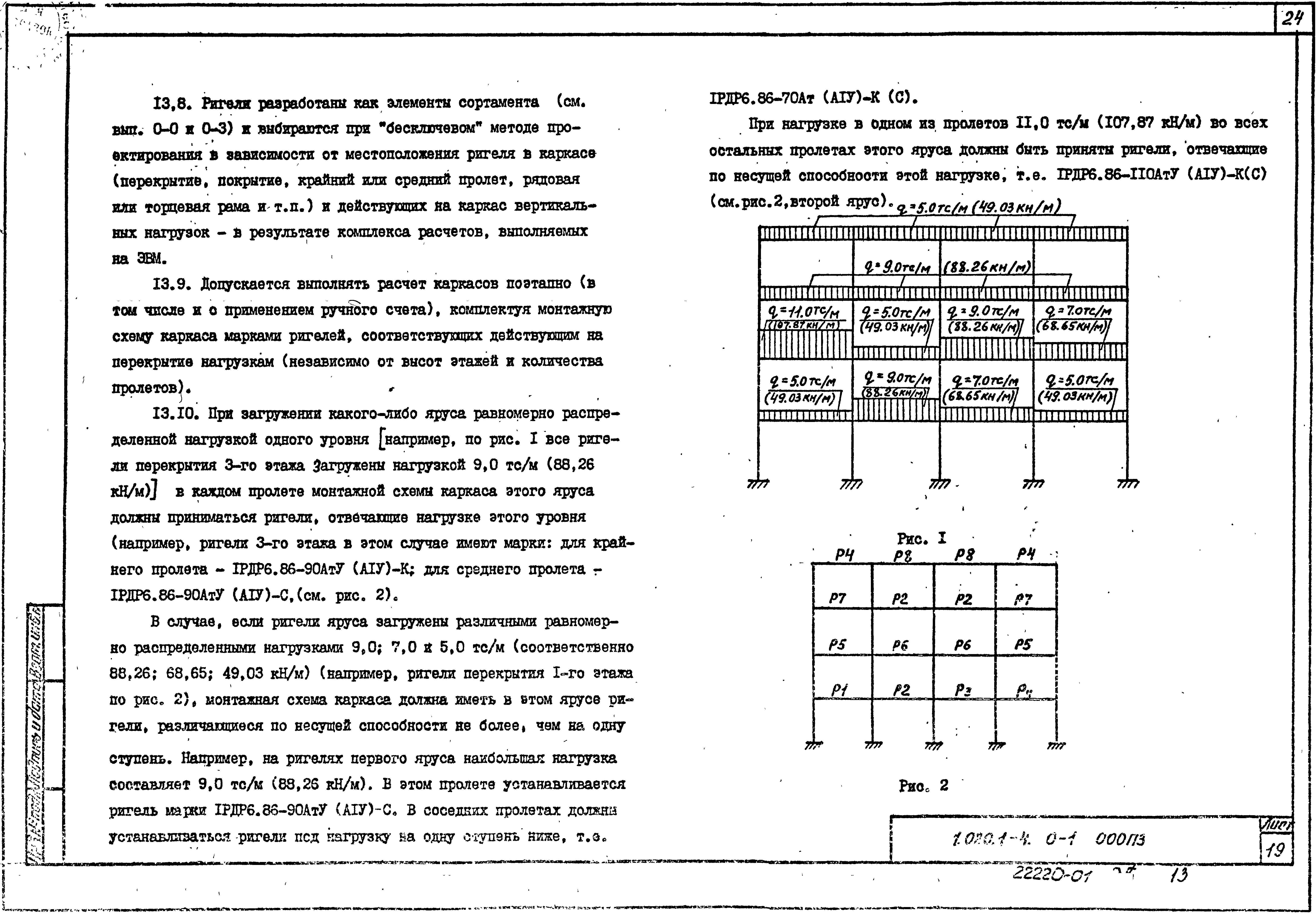 Серия 1.020.1-4