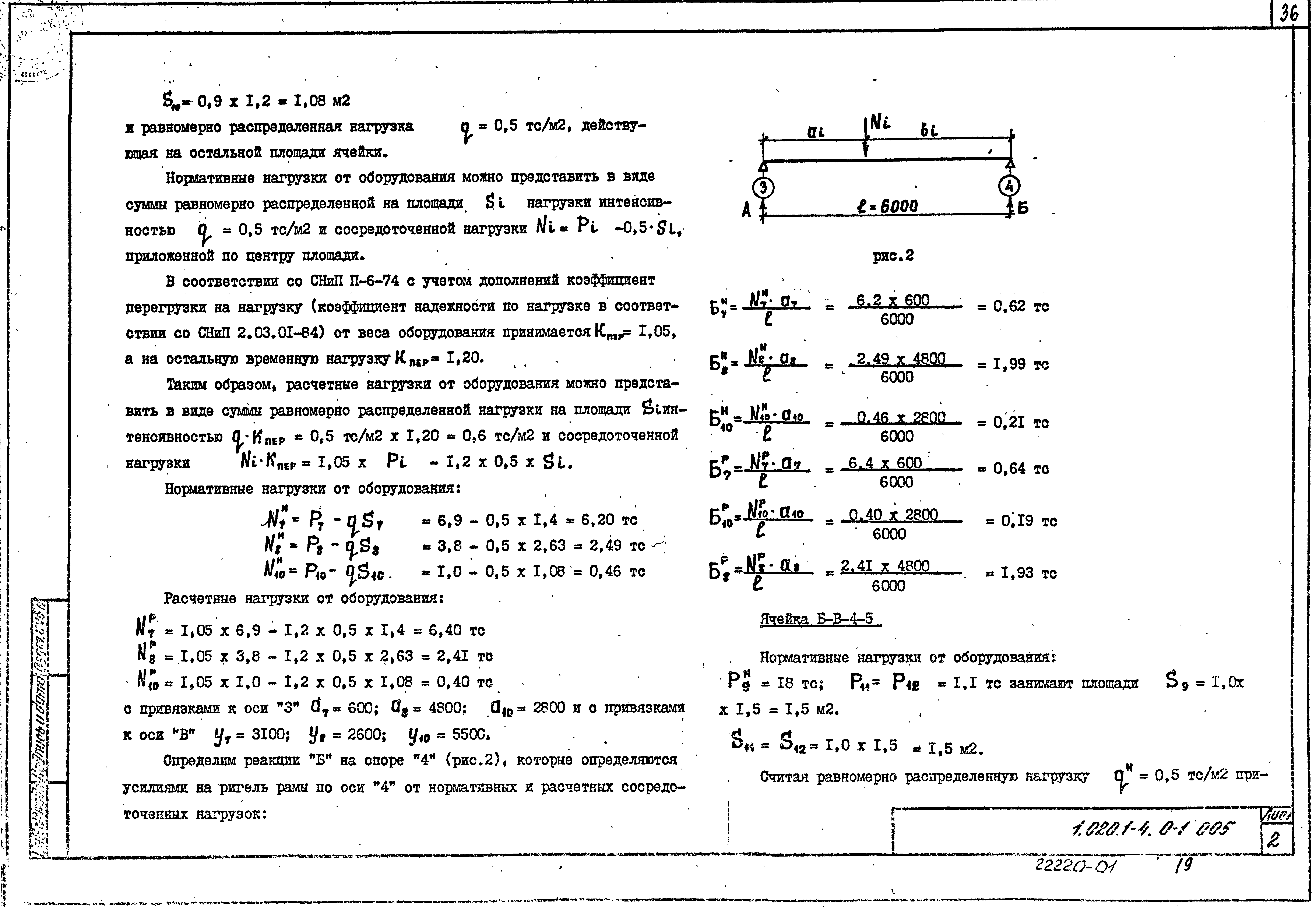 Серия 1.020.1-4