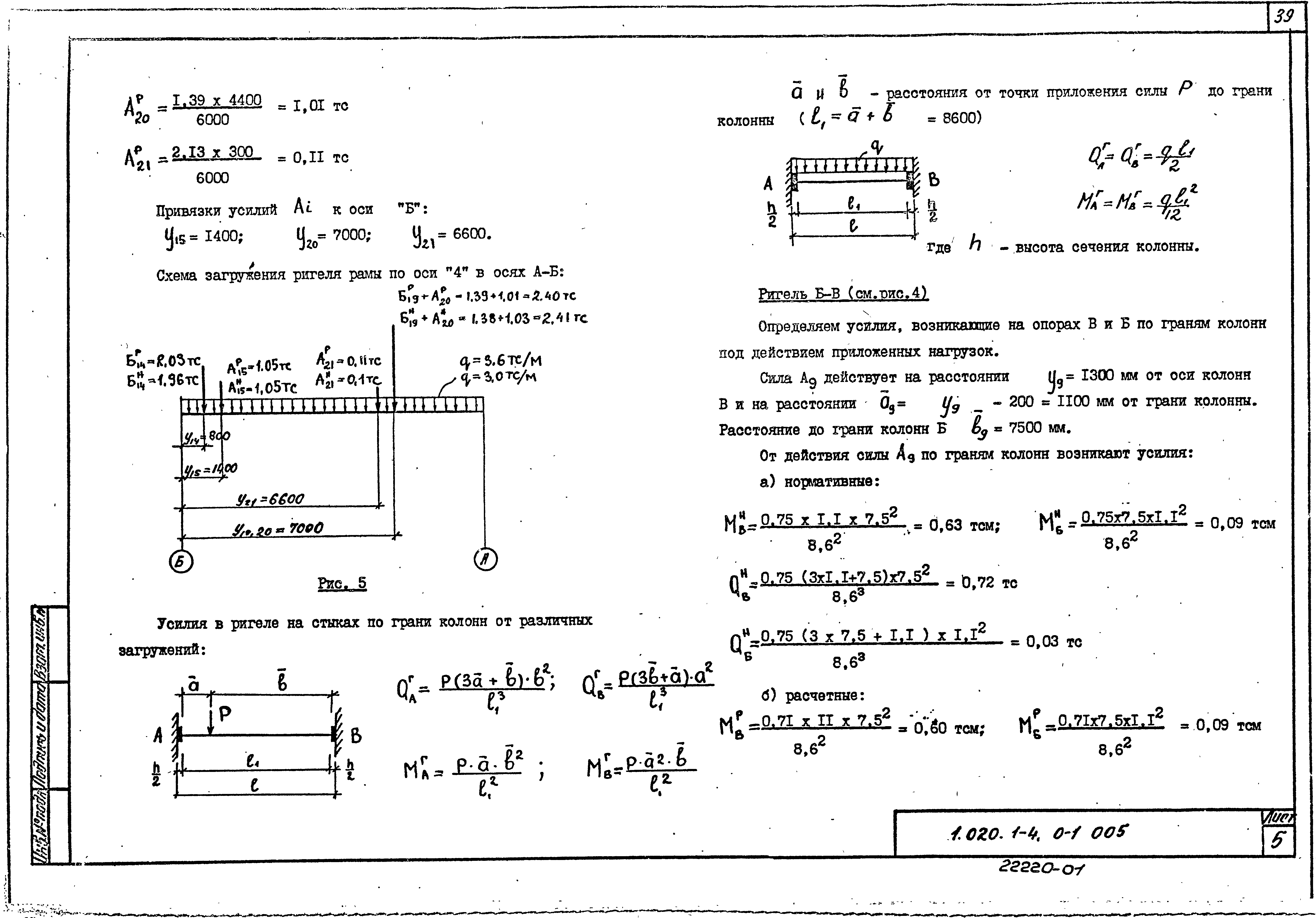 Серия 1.020.1-4