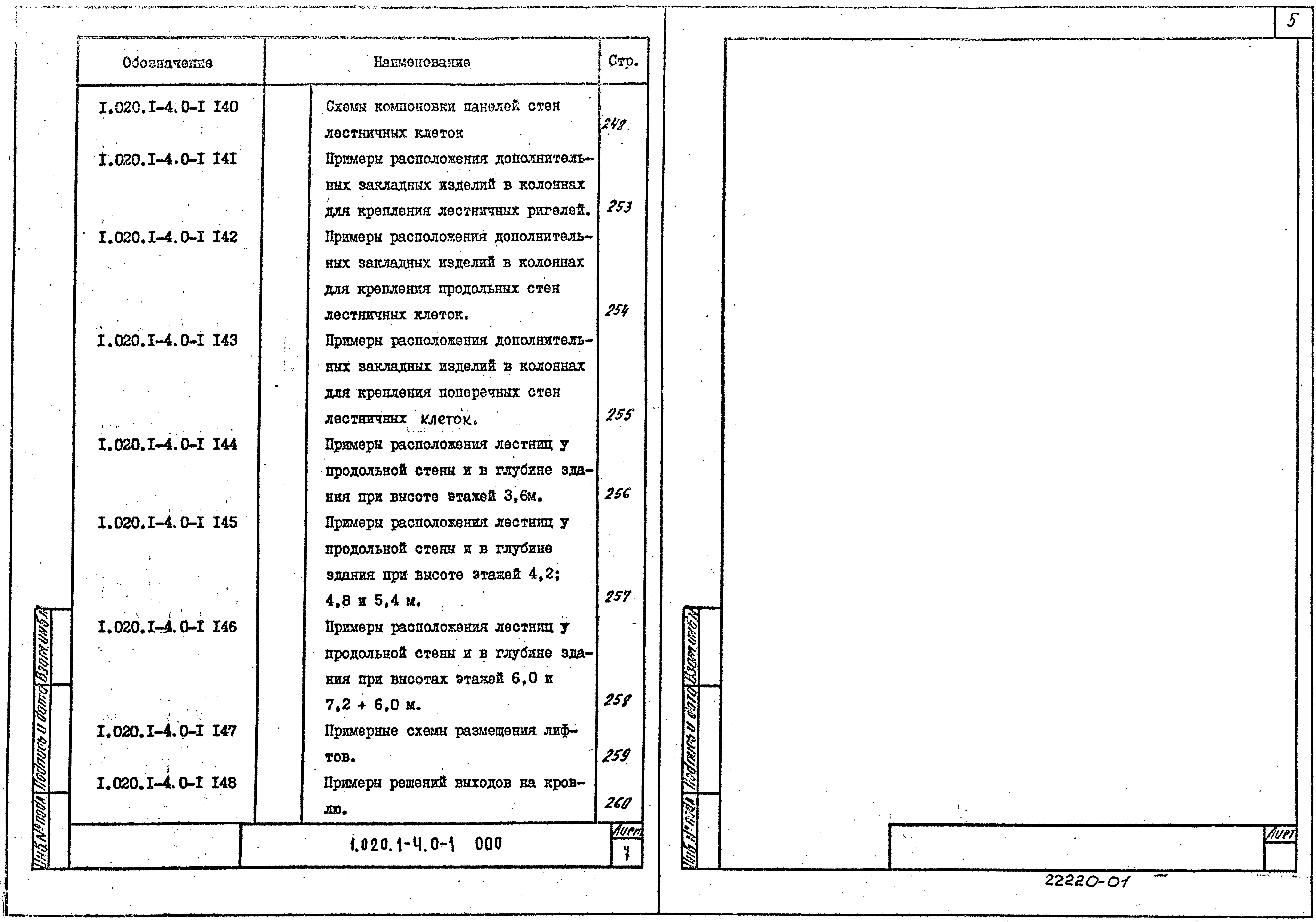 Серия 1.020.1-4