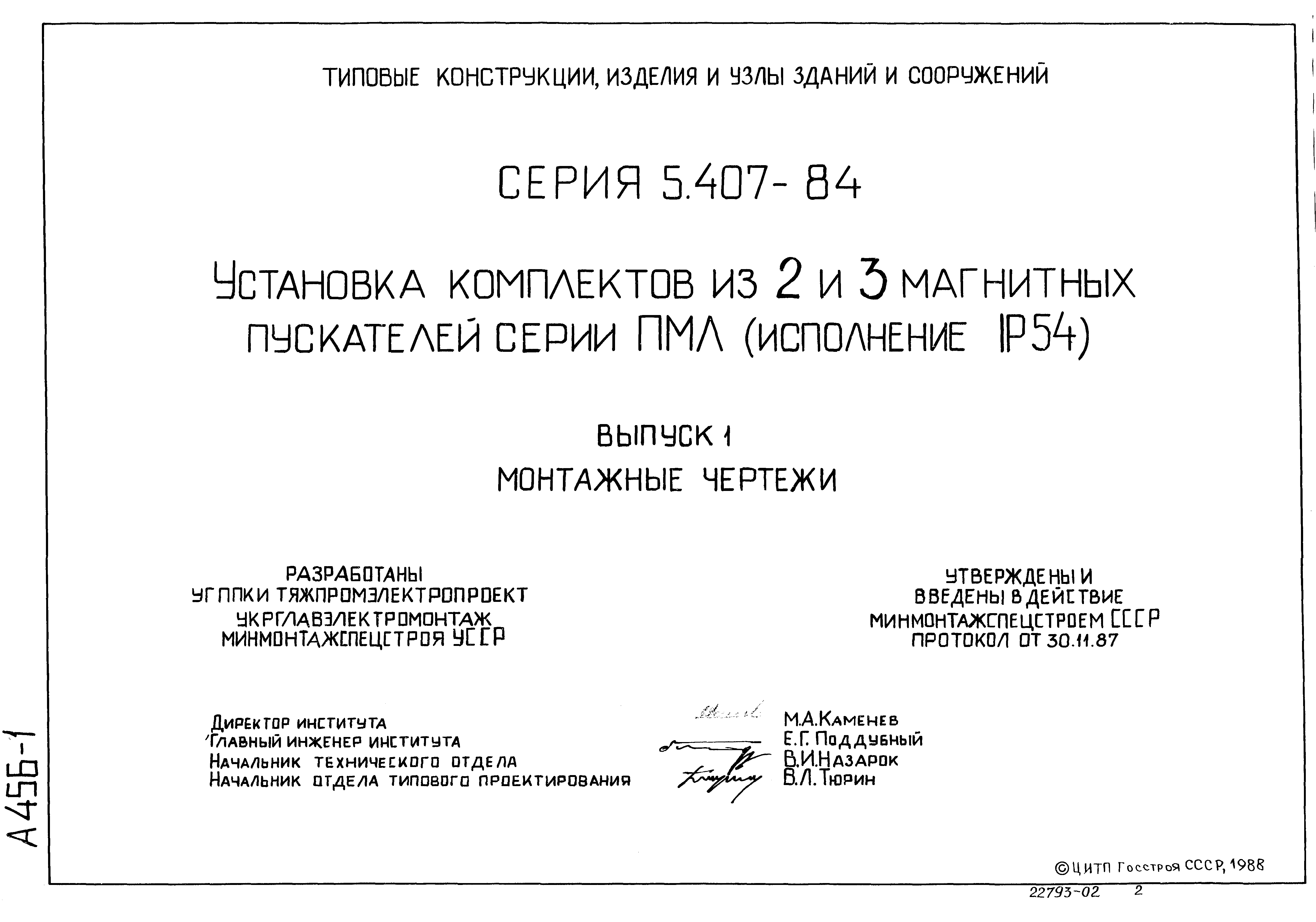 Серия 5.407-84