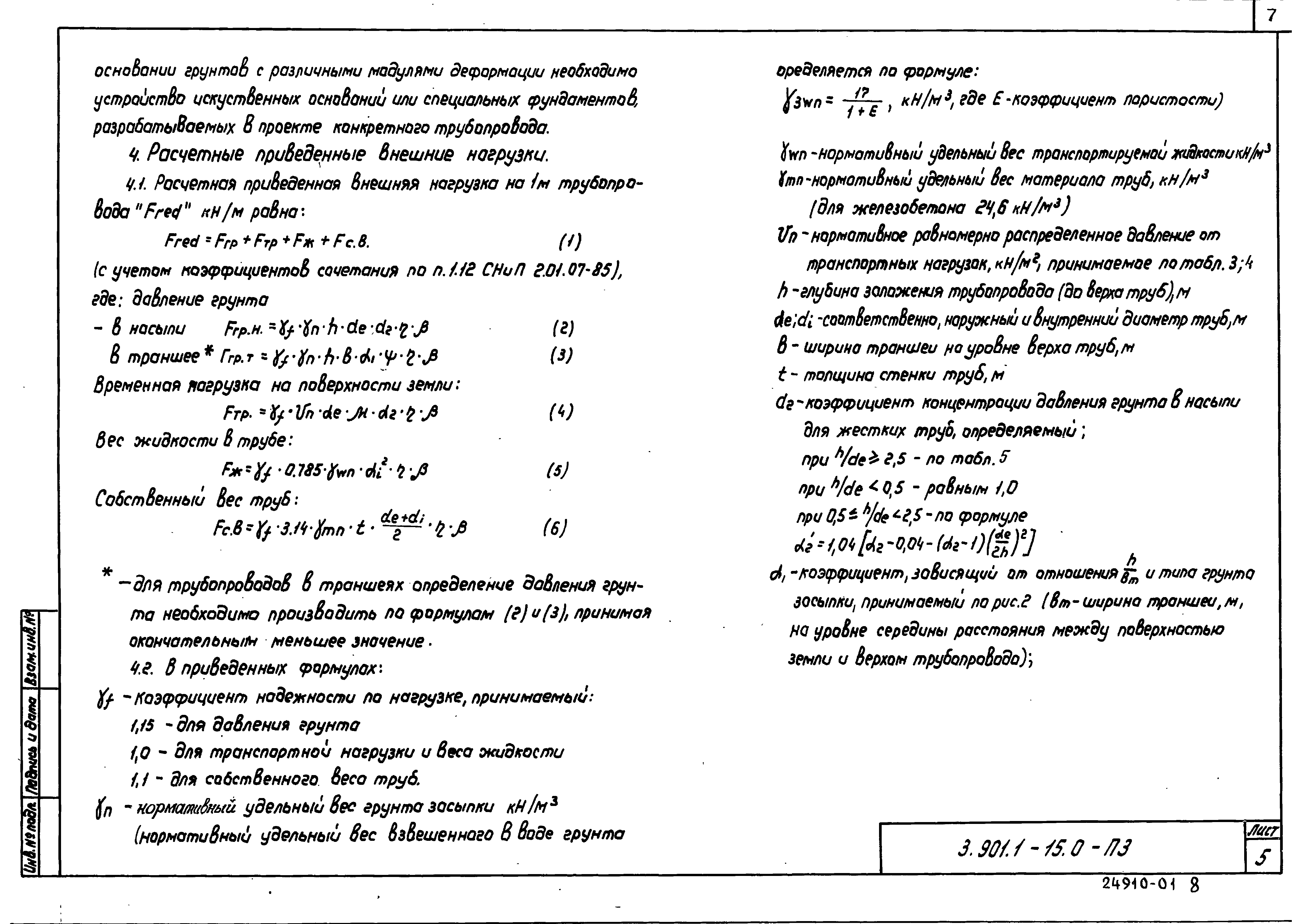 Серия 3.901.1-15