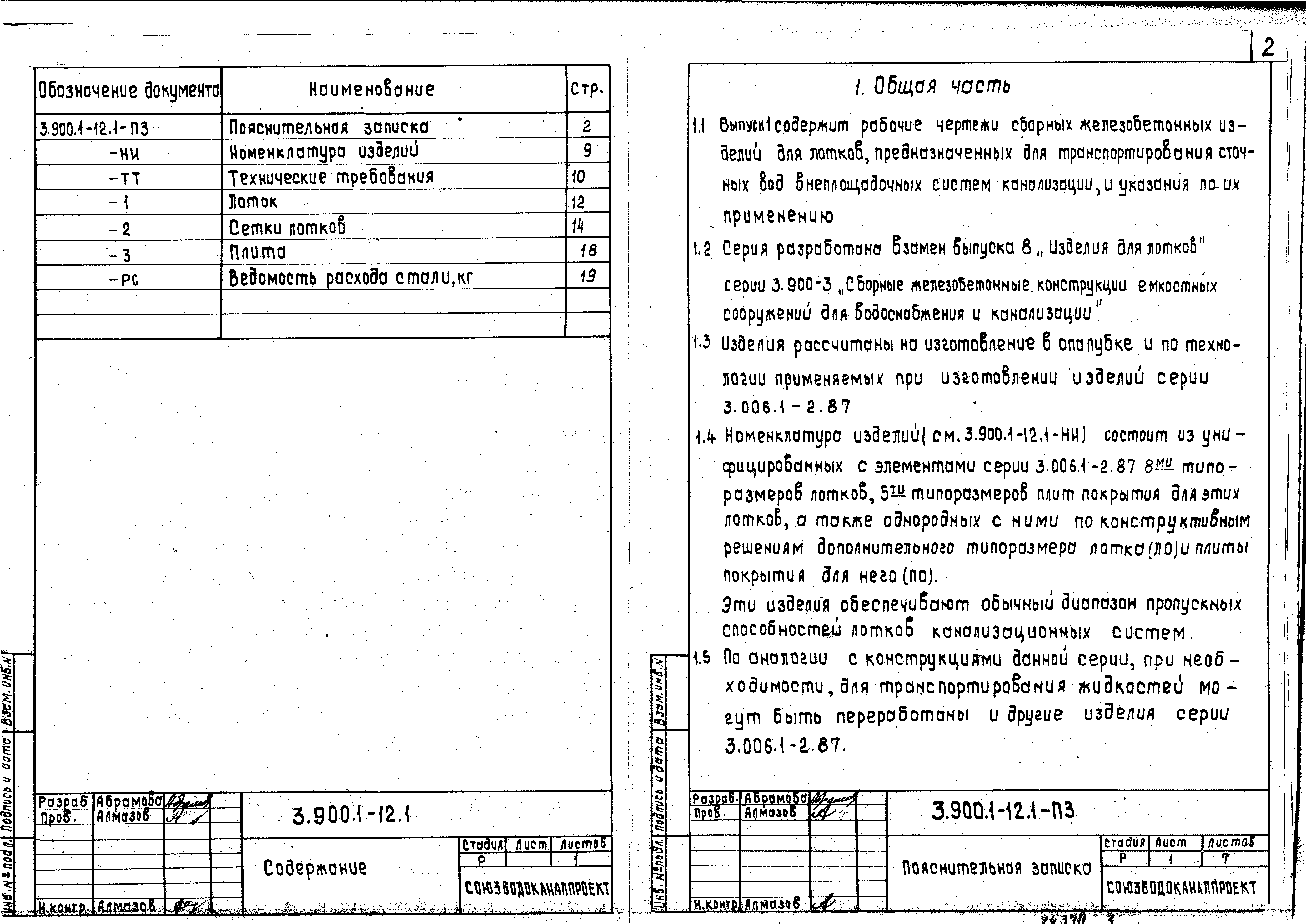 Серия 3.900.1-12