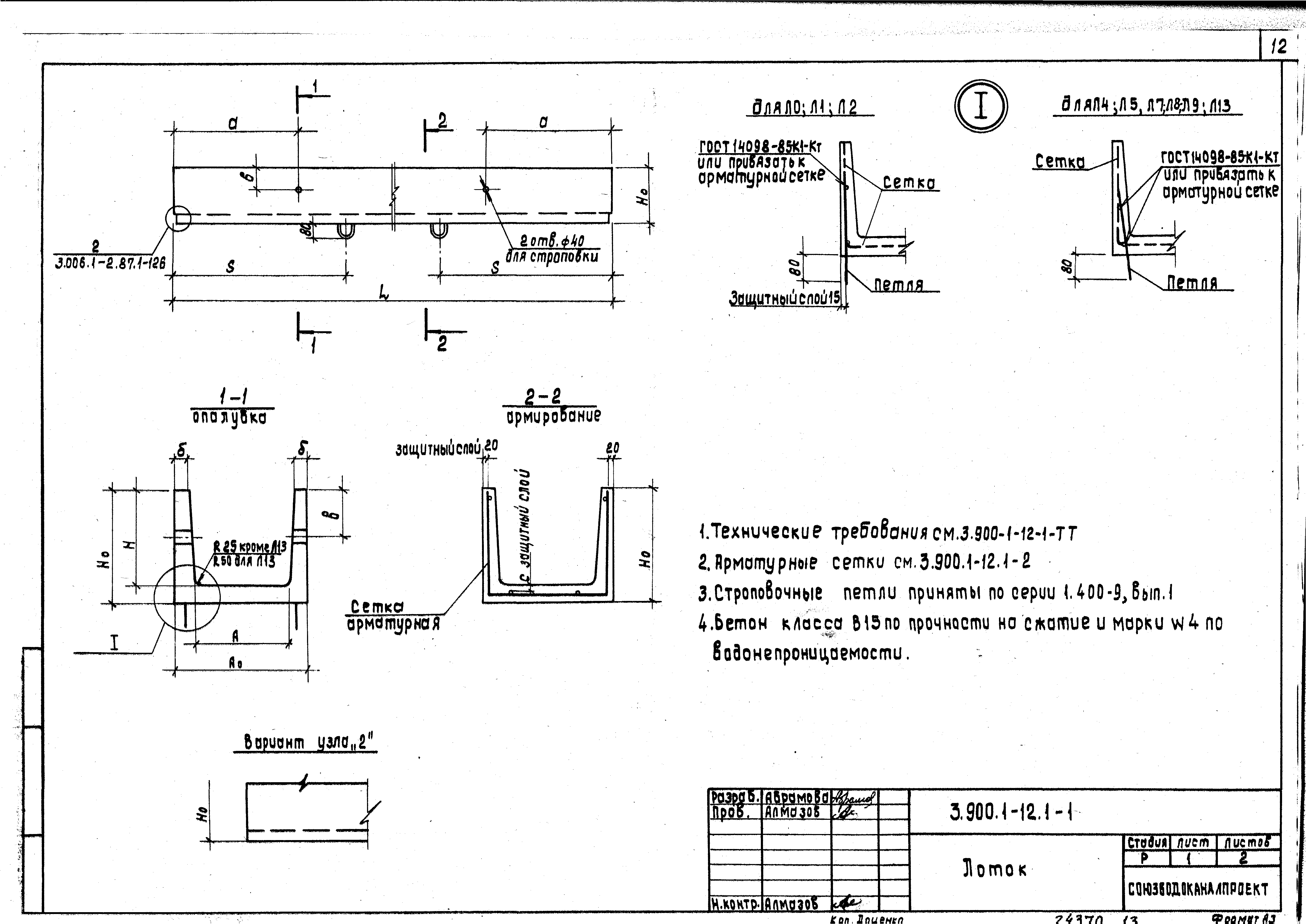 Серия 3.900.1-12