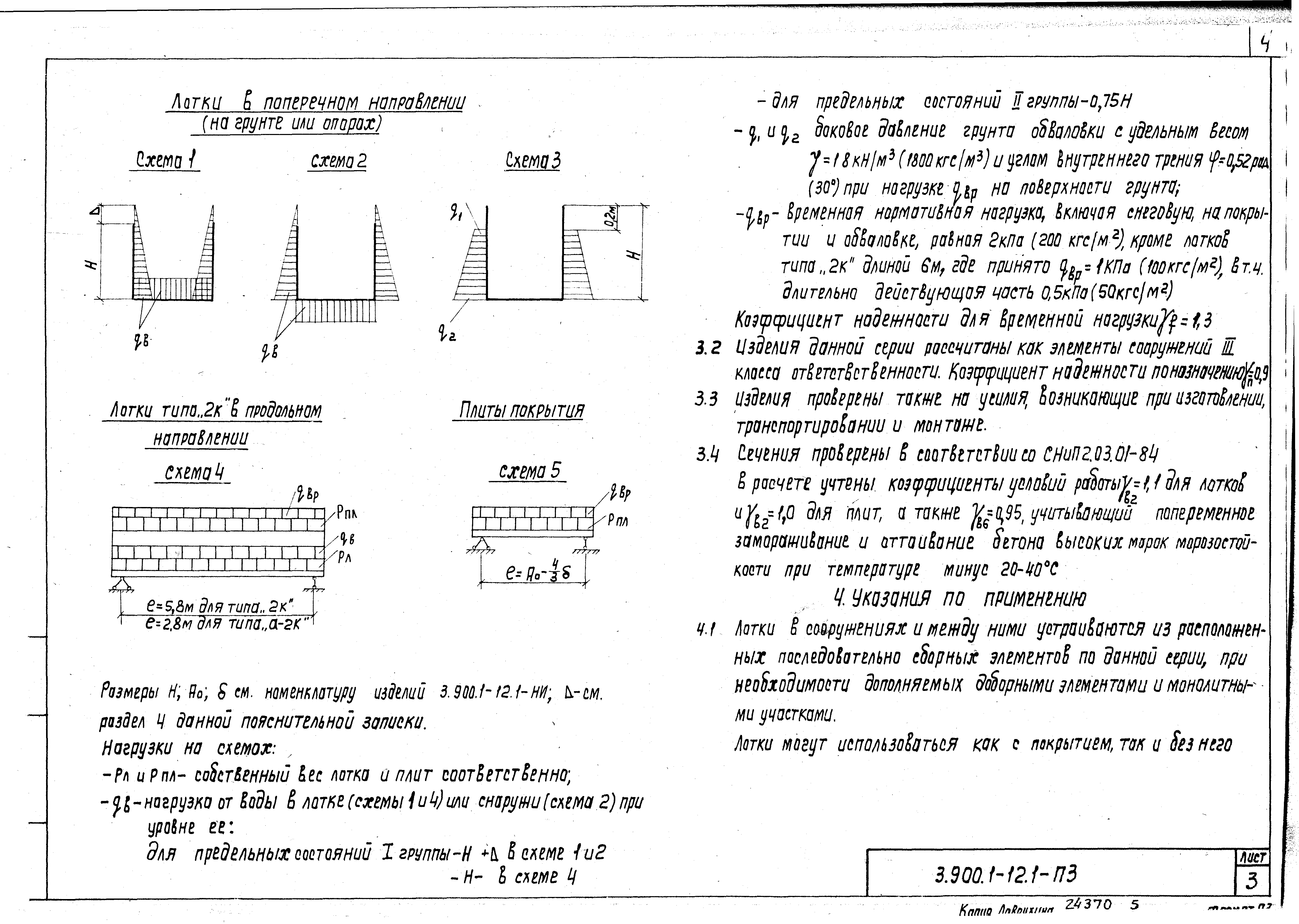Серия 3.900.1-12