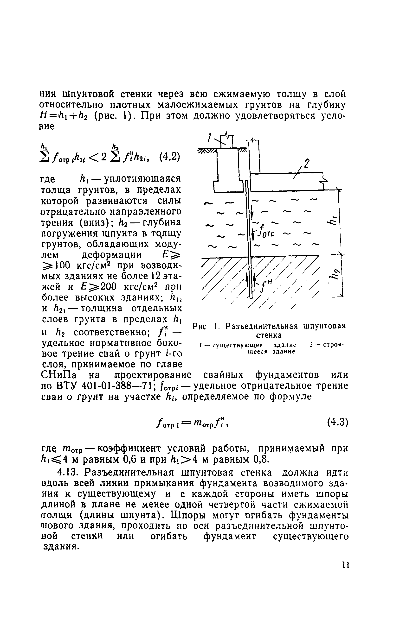 ВСН 401-01-1-77