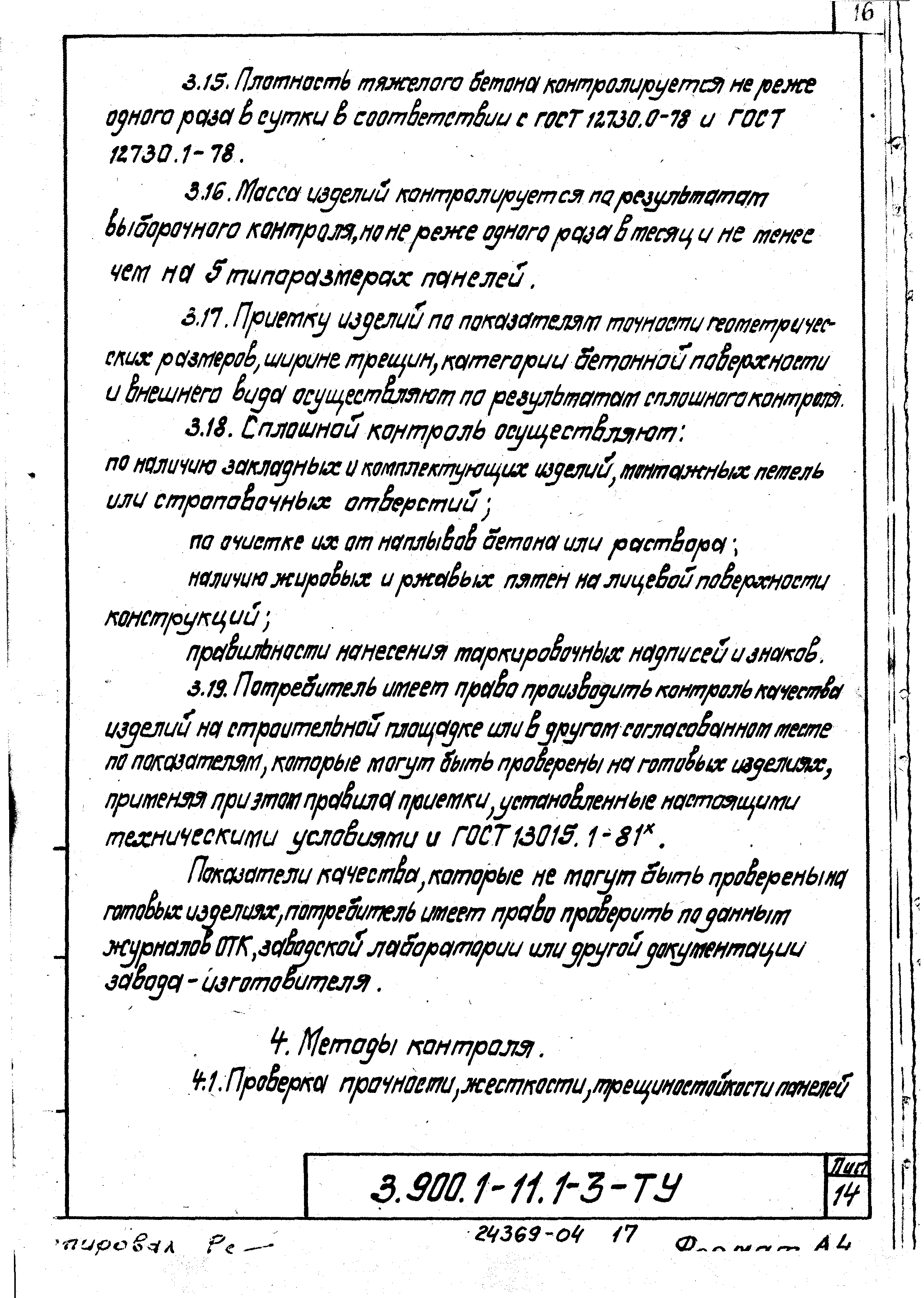 Серия 3.900.1-11