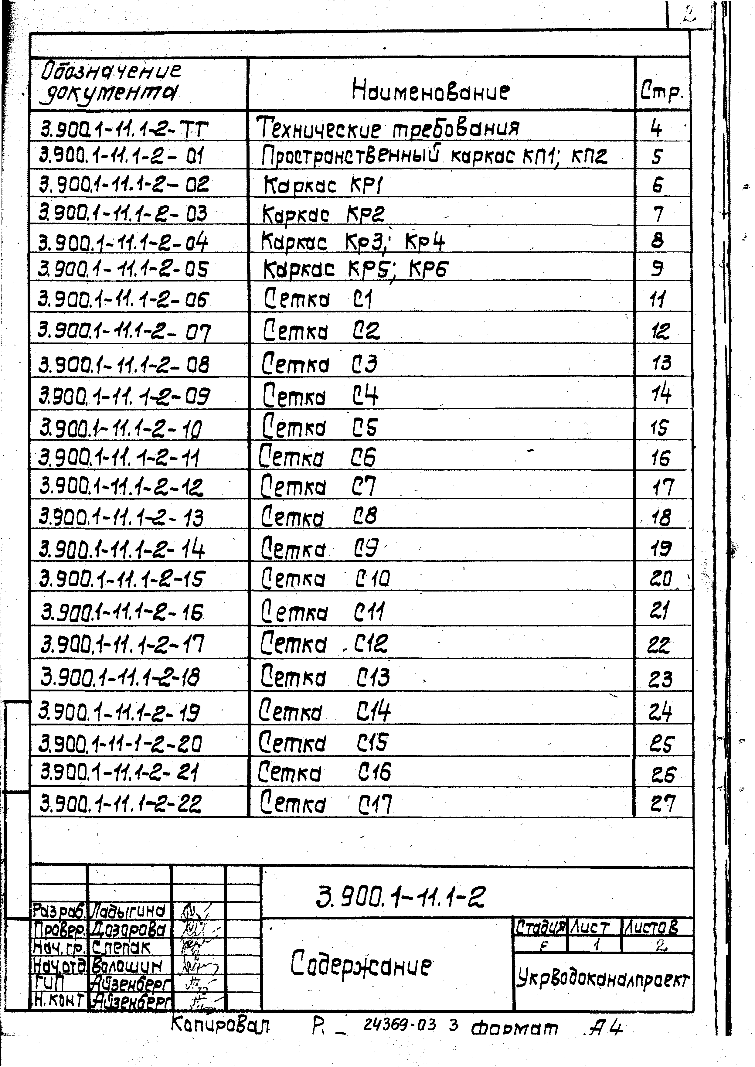 Серия 3.900.1-11