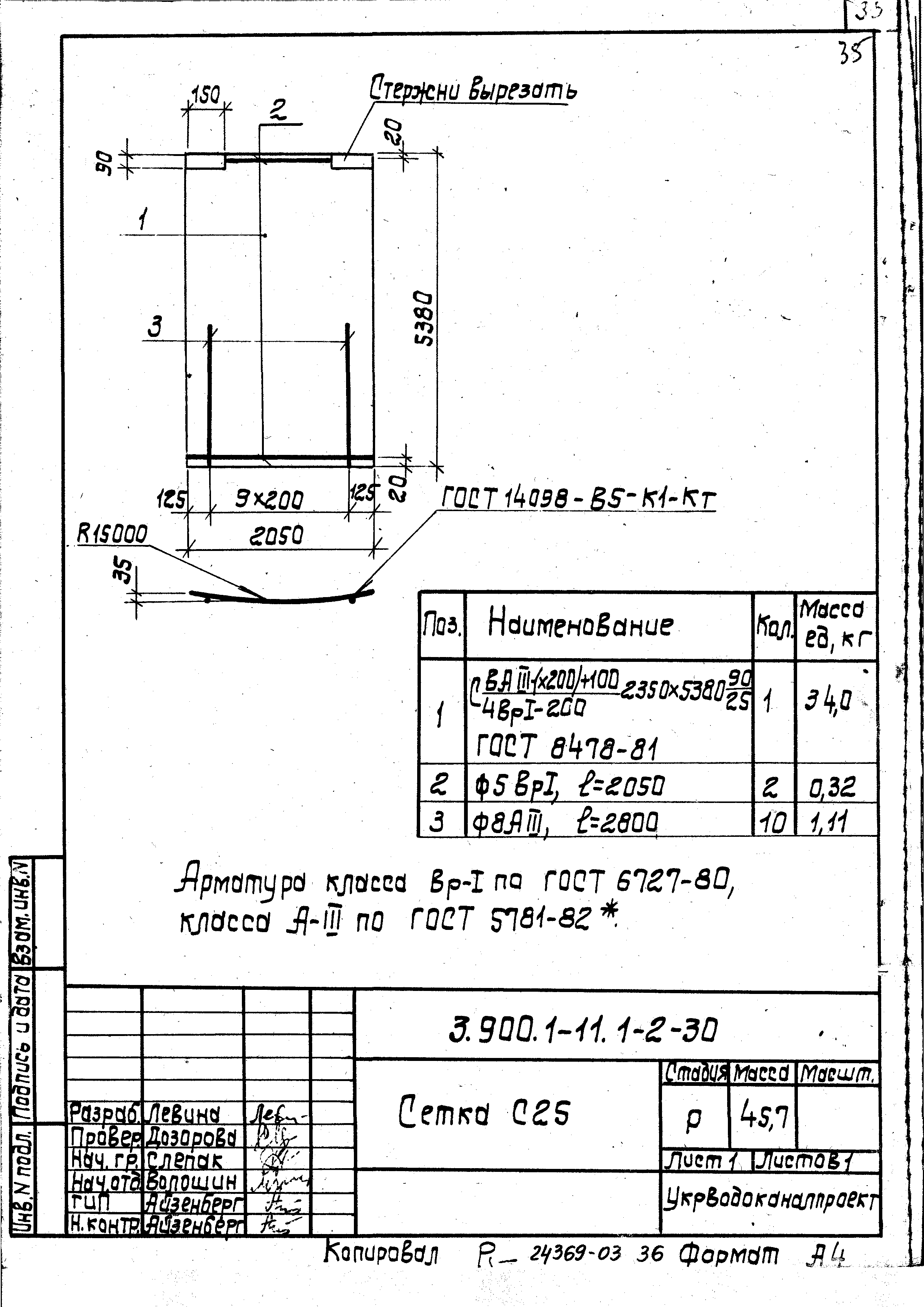 Серия 3.900.1-11