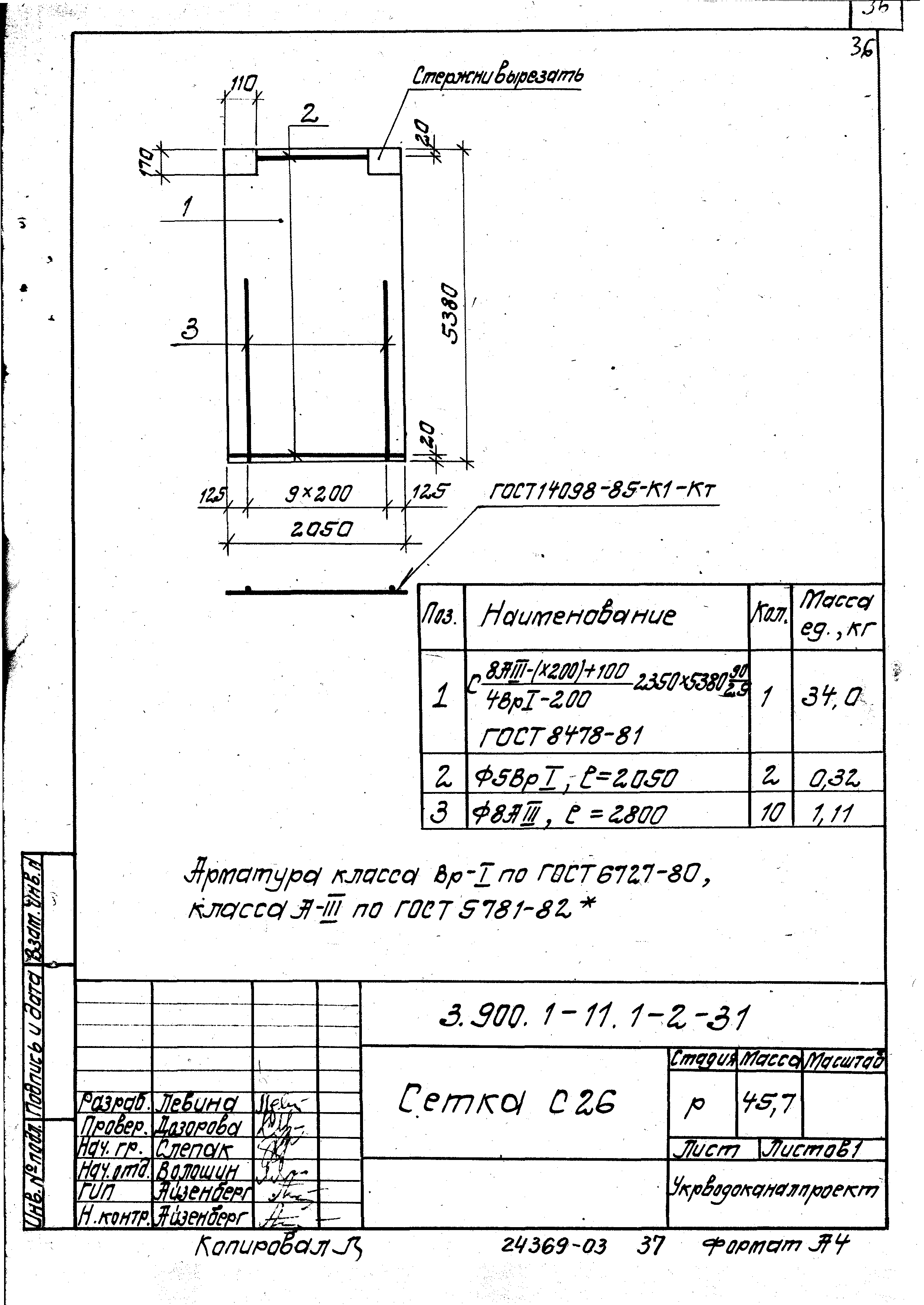 Серия 3.900.1-11