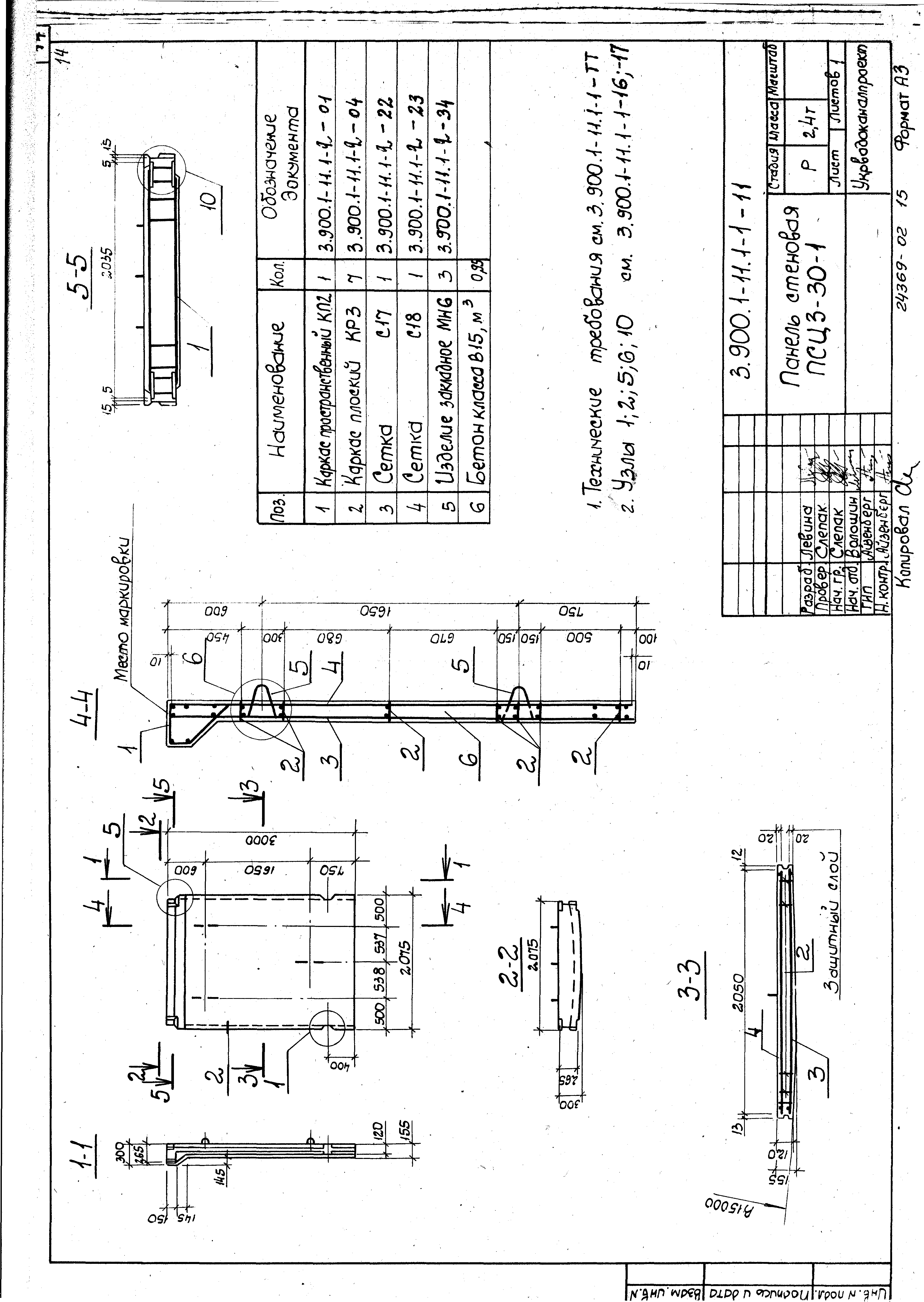 Серия 3.900.1-11