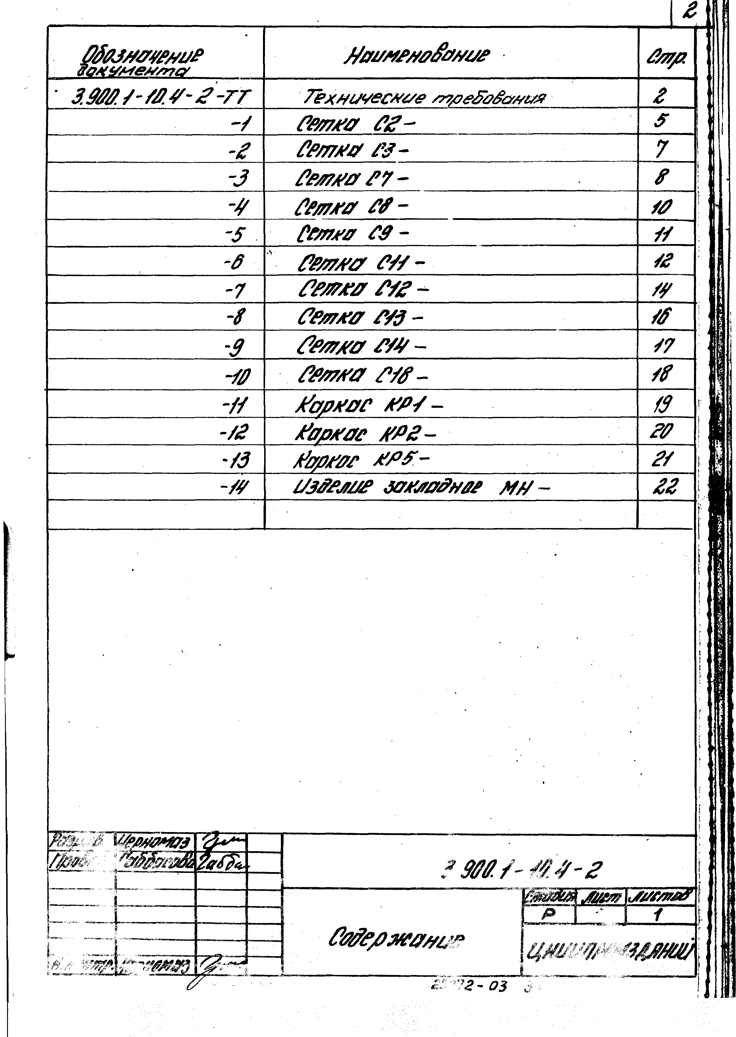 Серия 3.900.1-10