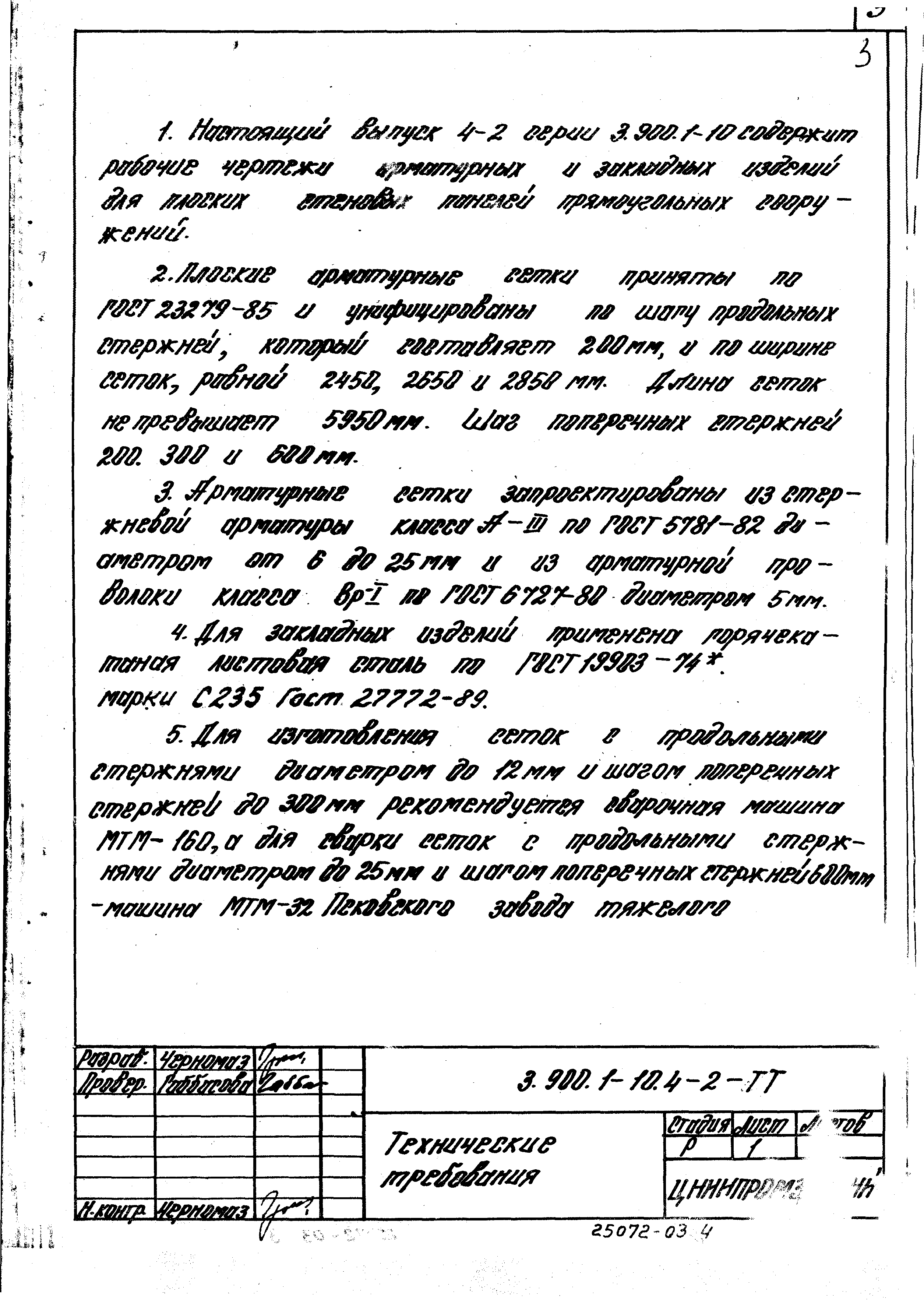 Серия 3.900.1-10