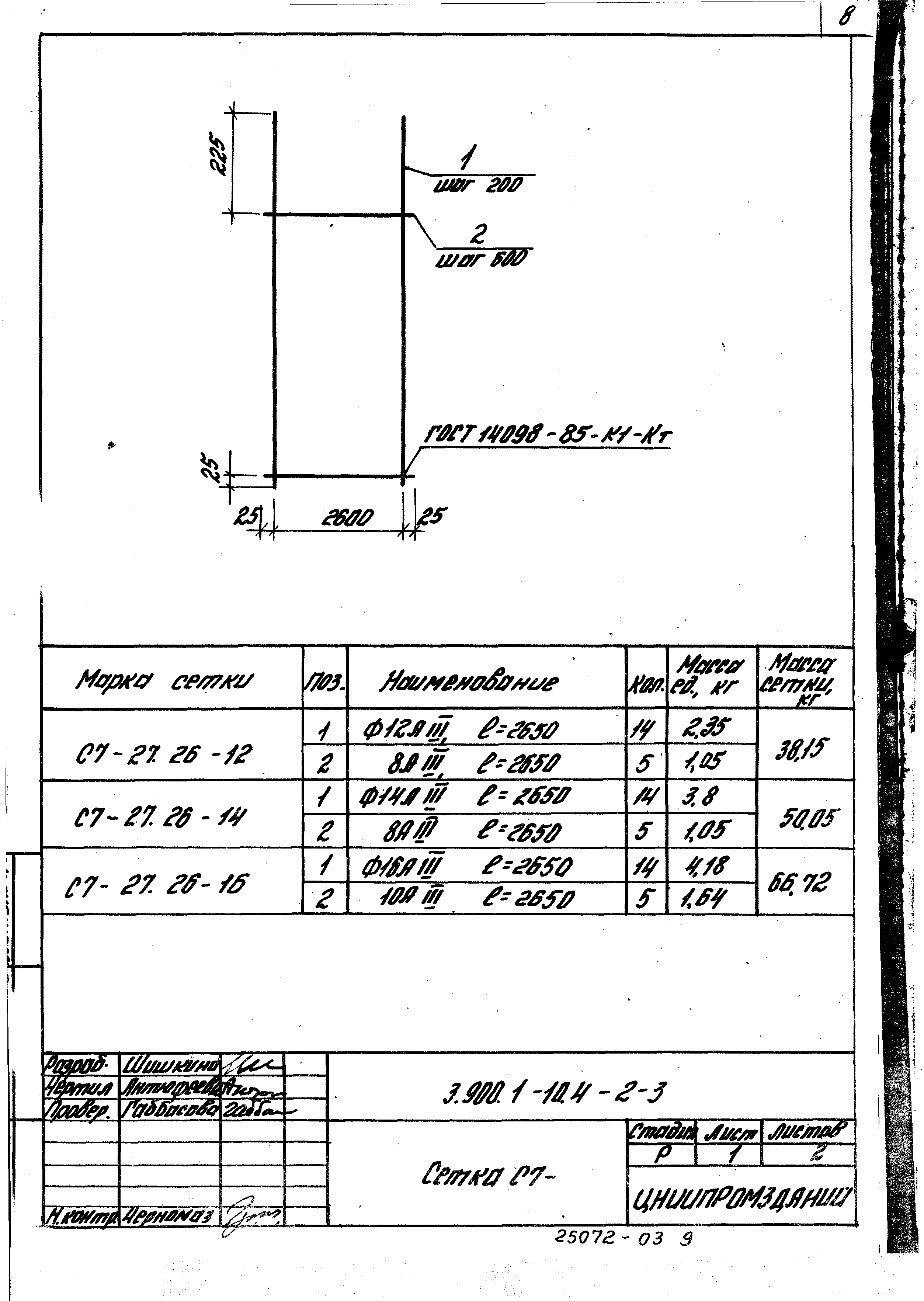 Серия 3.900.1-10