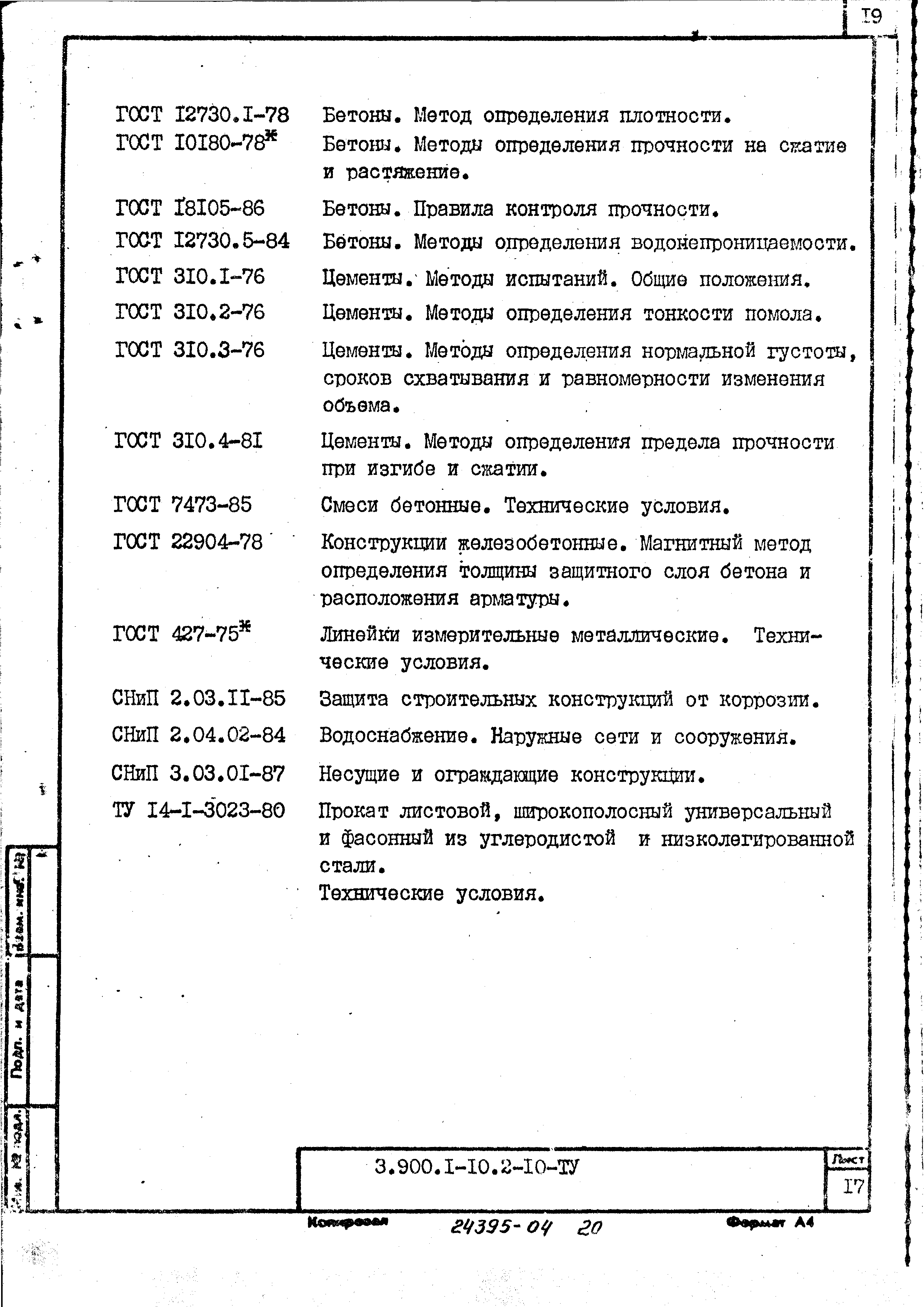 Серия 3.900.1-10