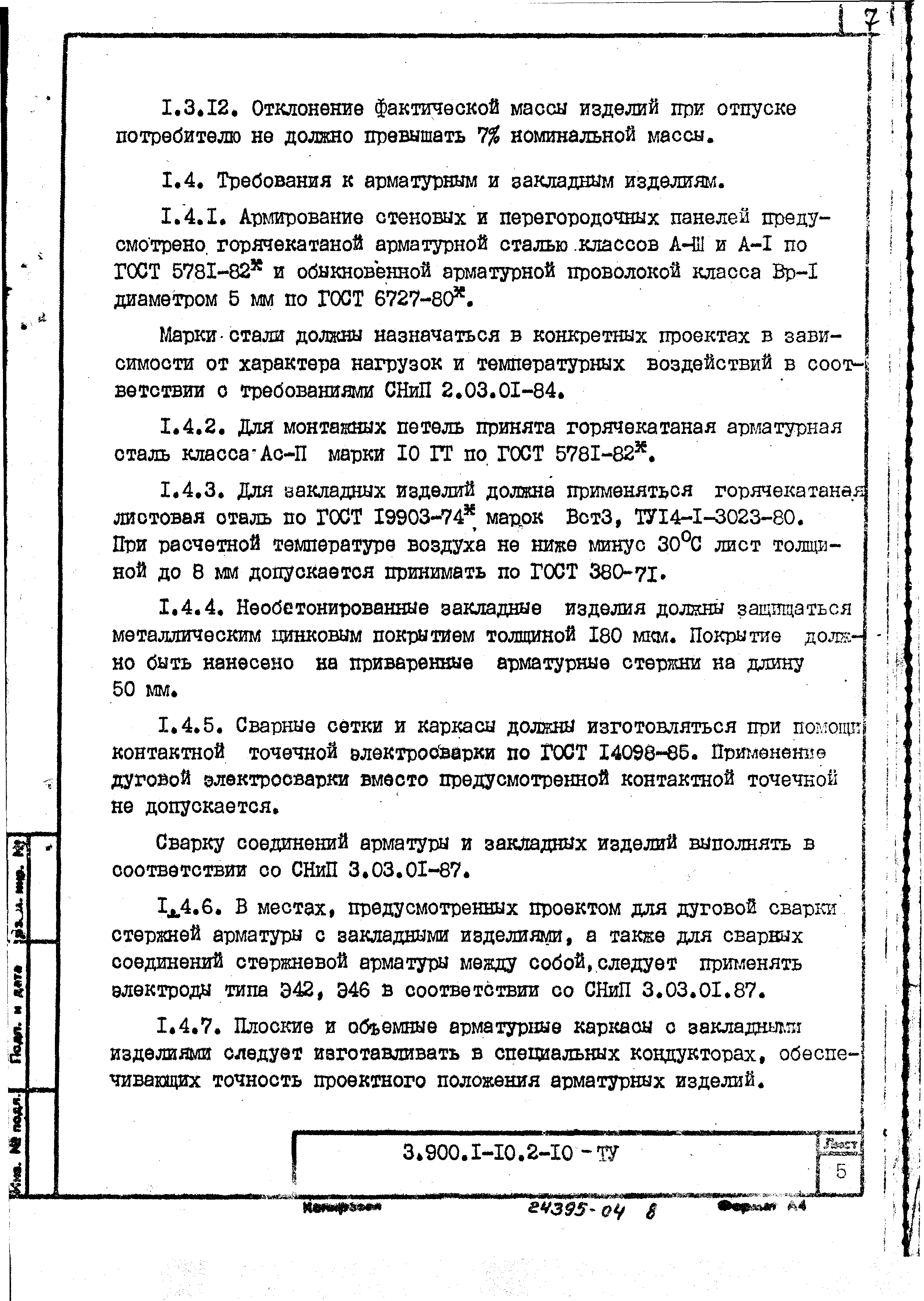 Серия 3.900.1-10