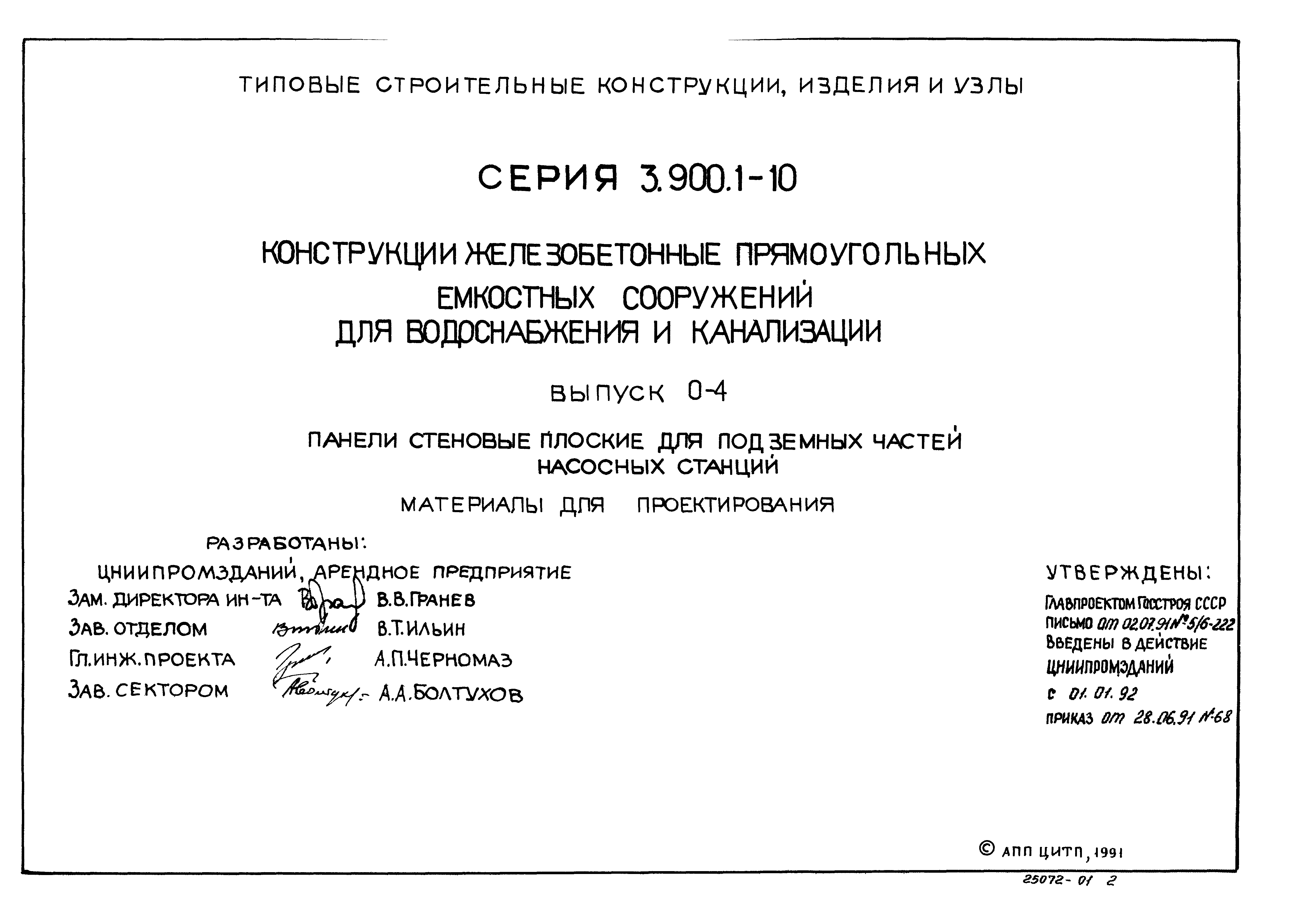 Серия 3.900.1-10