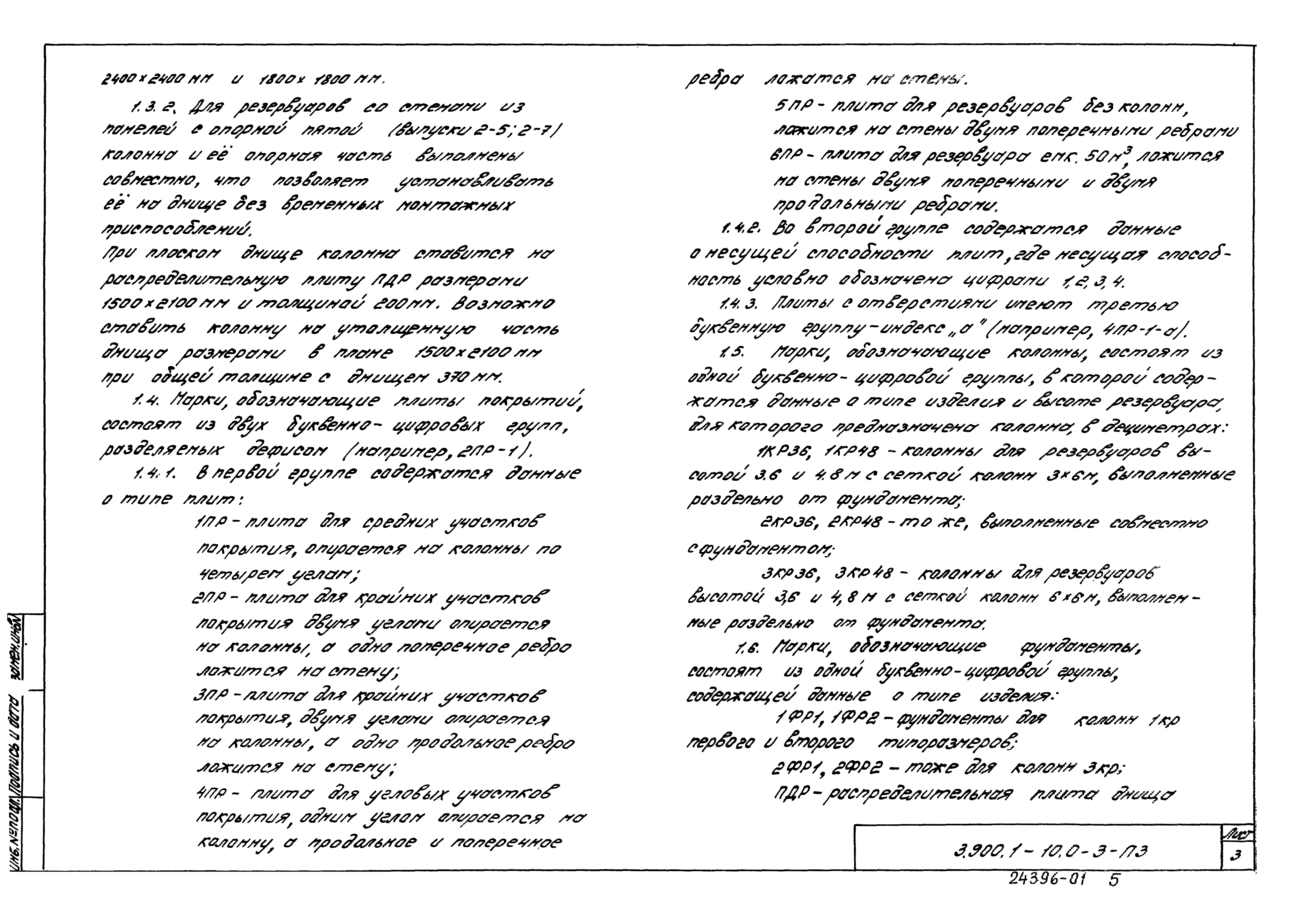 Серия 3.900.1-10