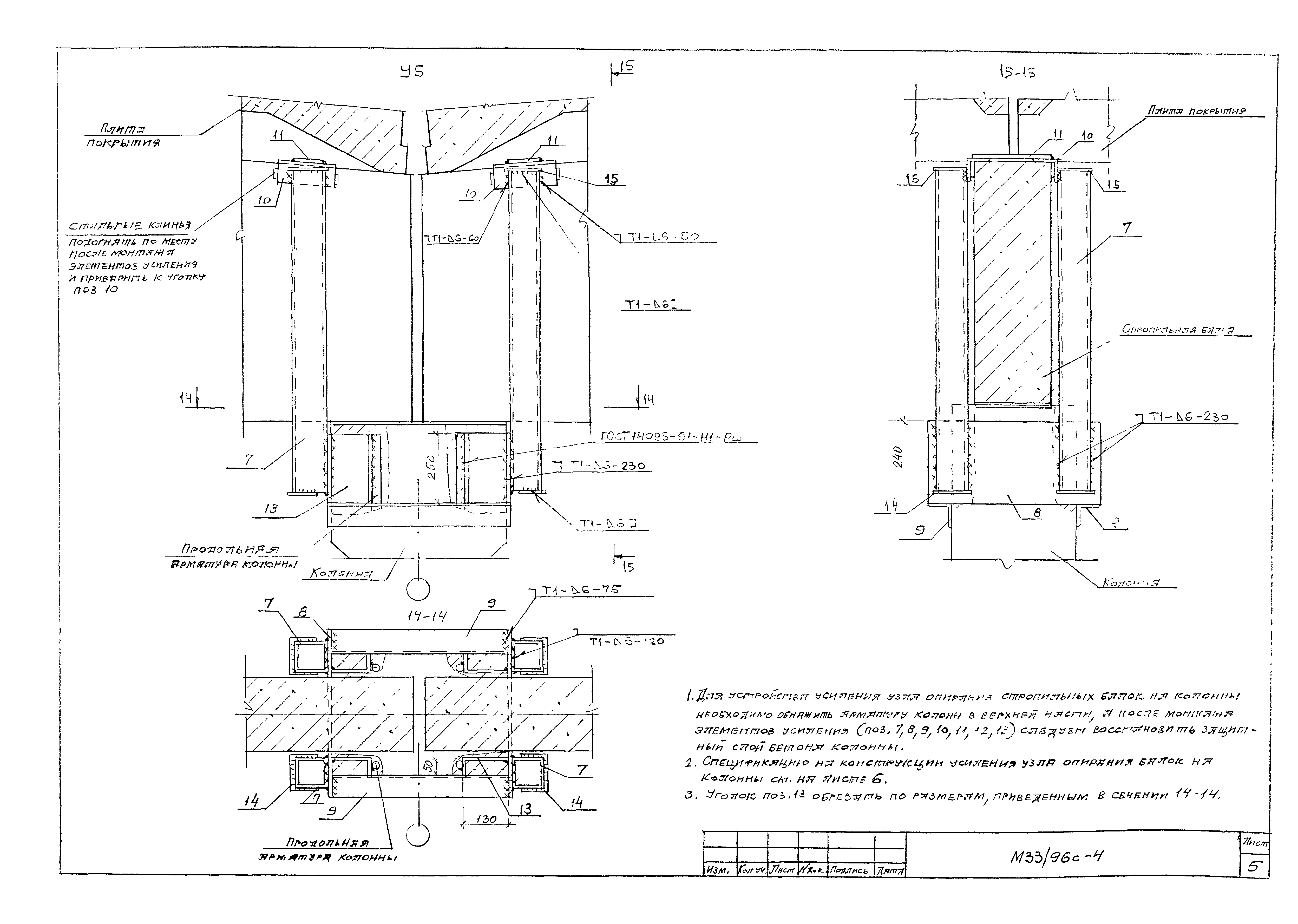 Шифр М33/96с