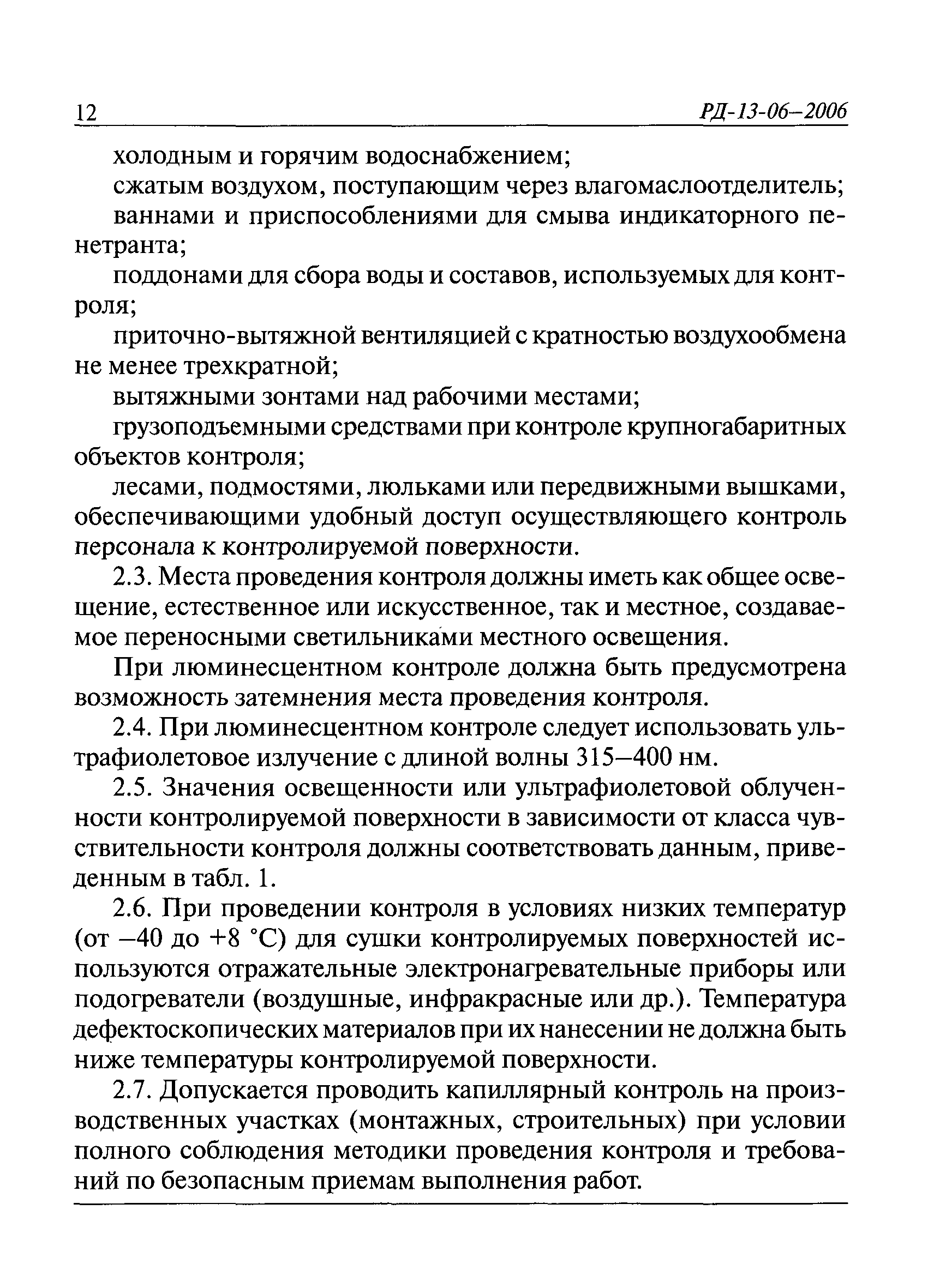 РД 13-06-2006