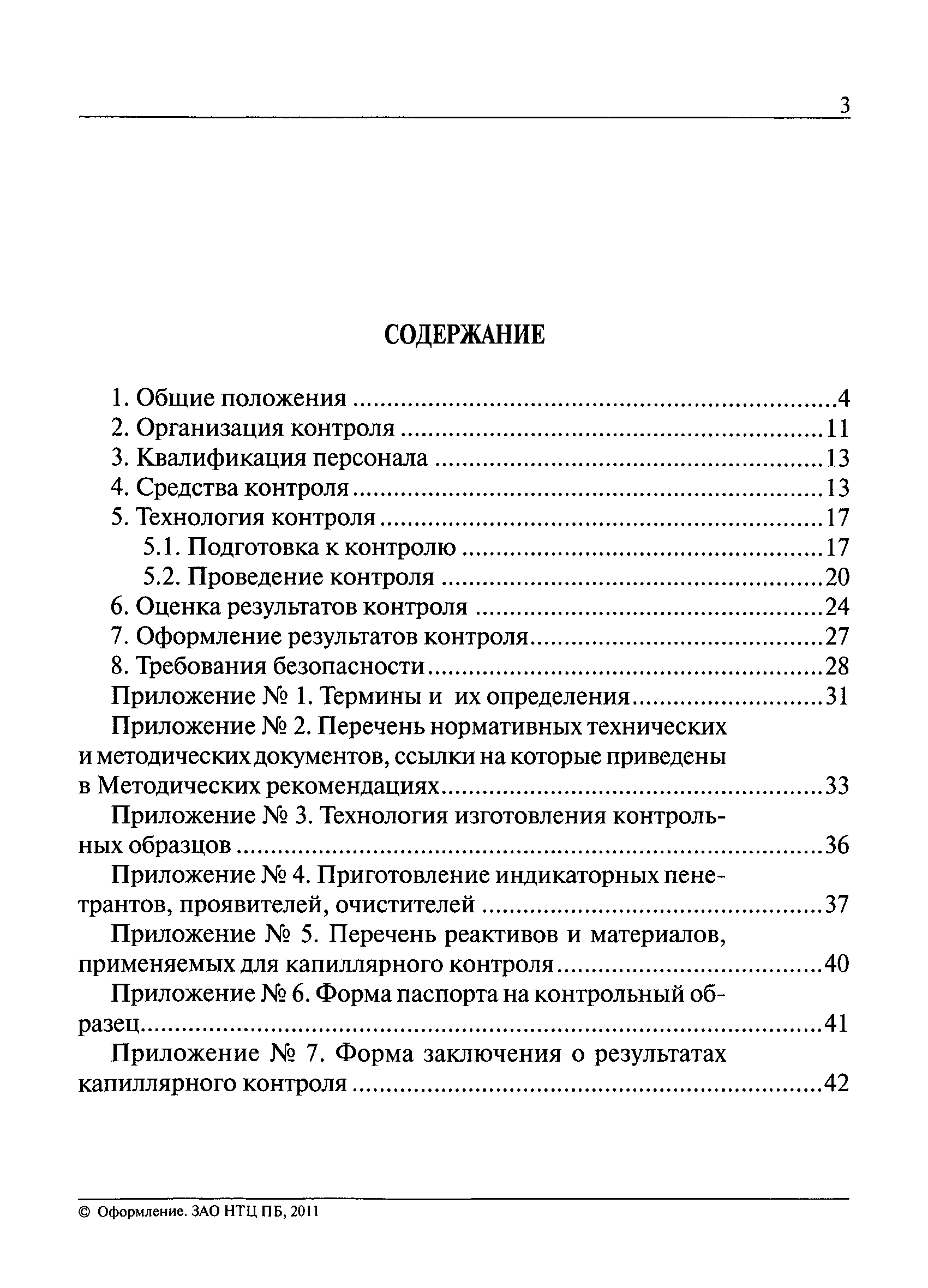 РД 13-06-2006