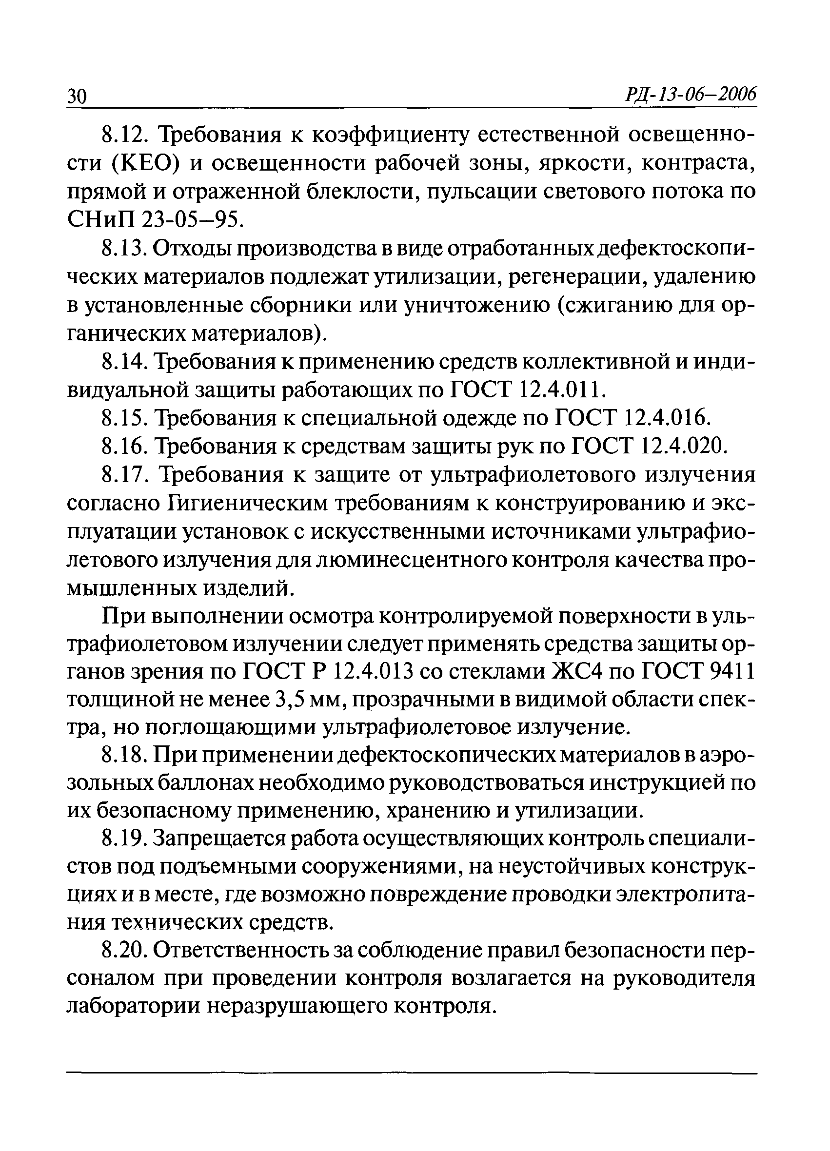 РД 13-06-2006