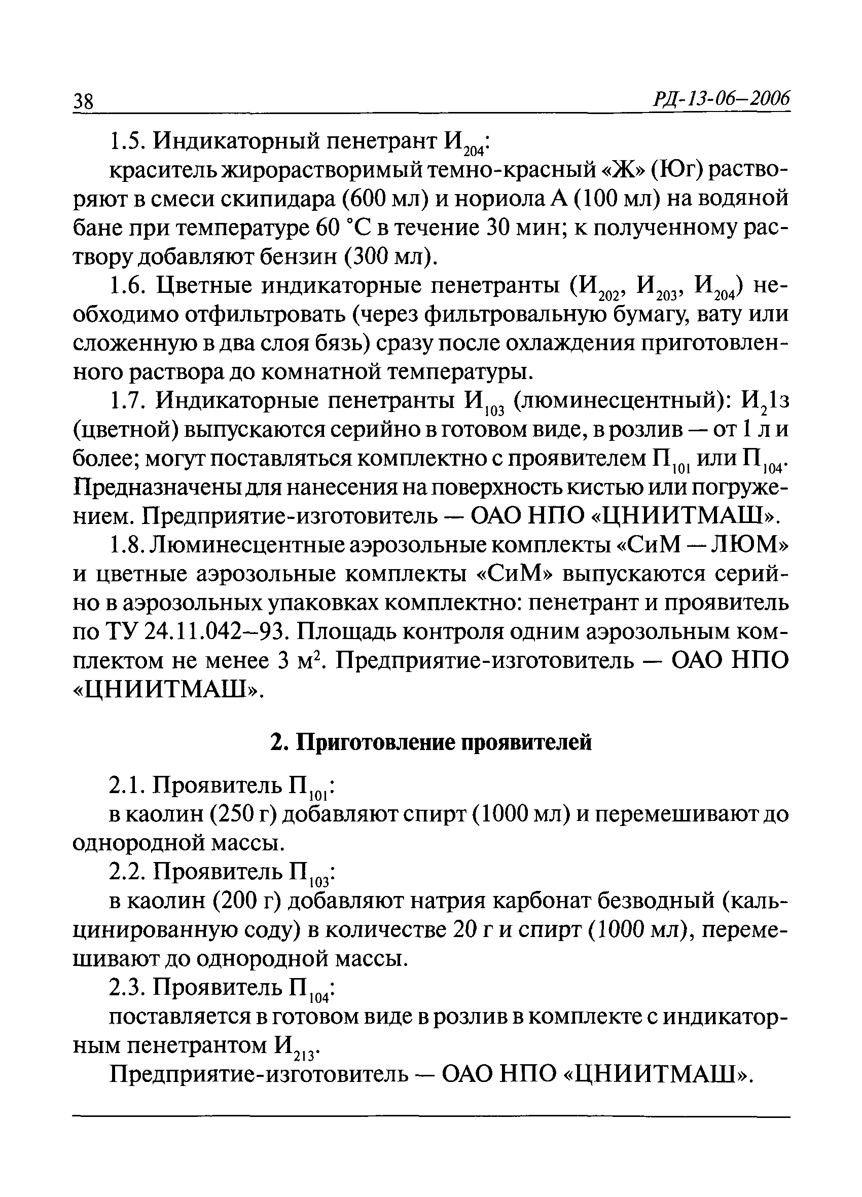 РД 13-06-2006