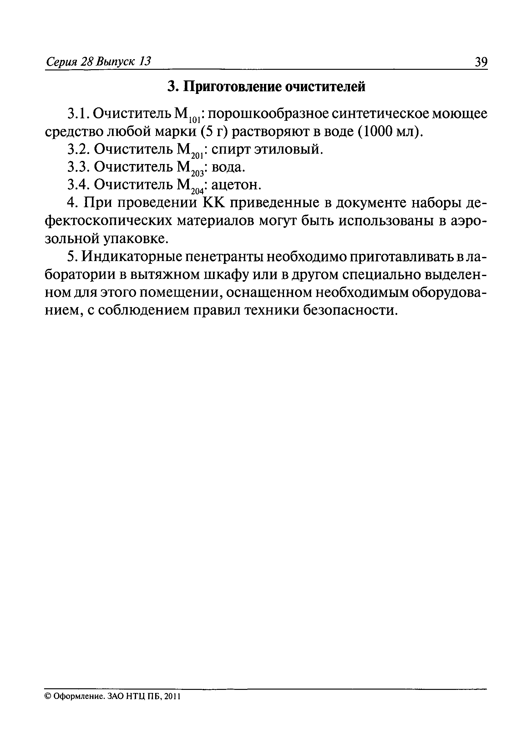 РД 13-06-2006