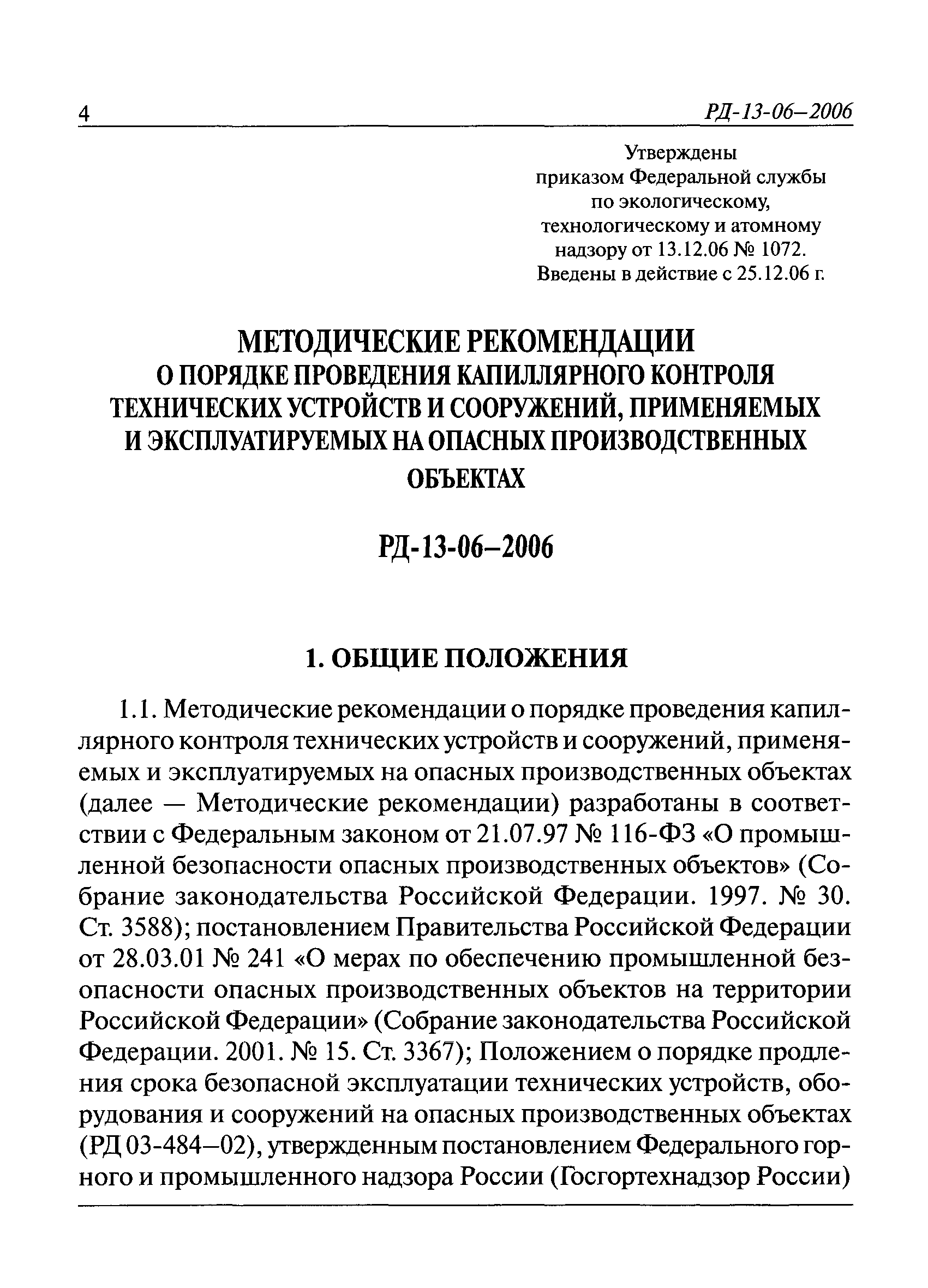 РД 13-06-2006