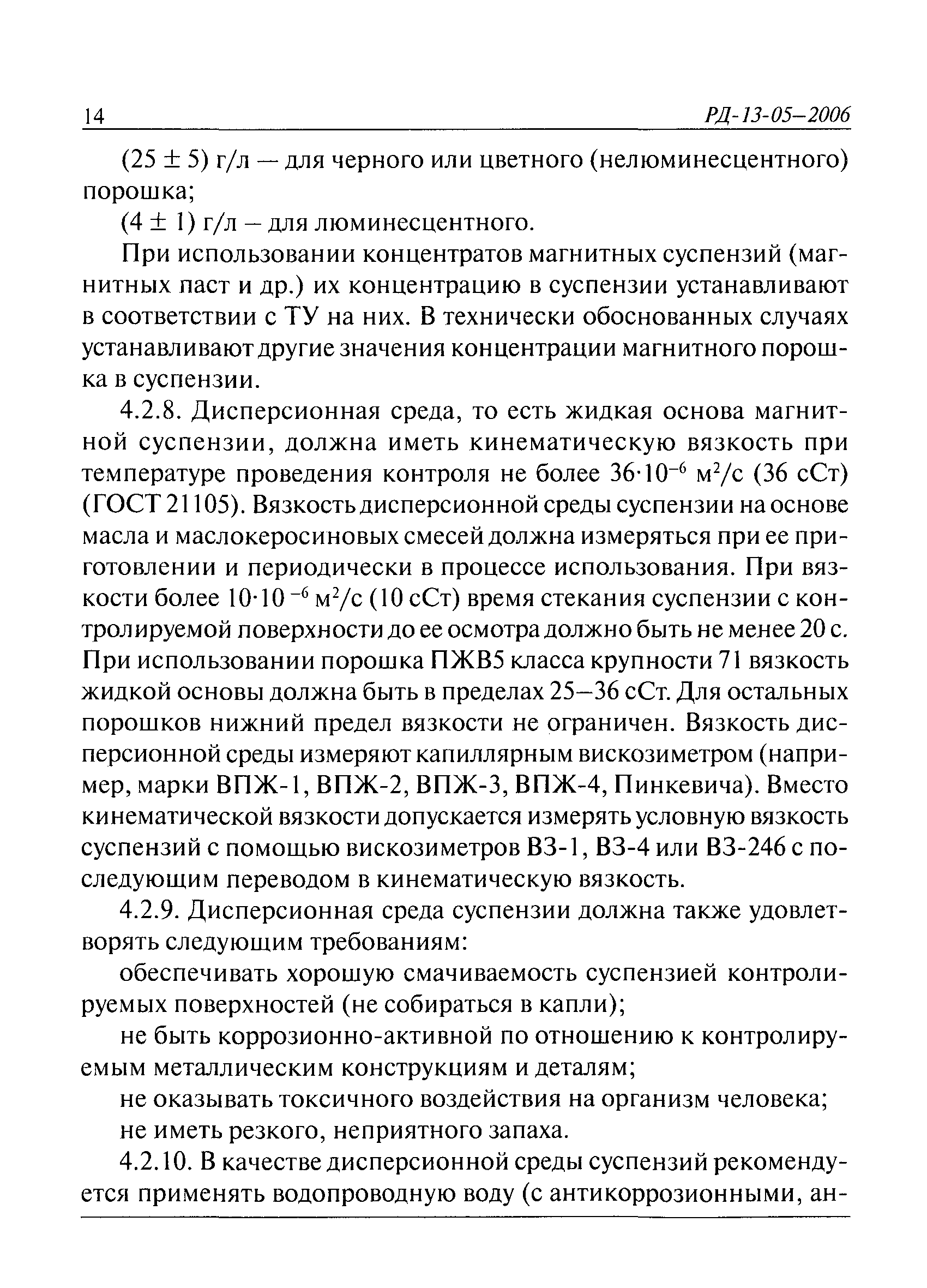 РД 13-05-2006