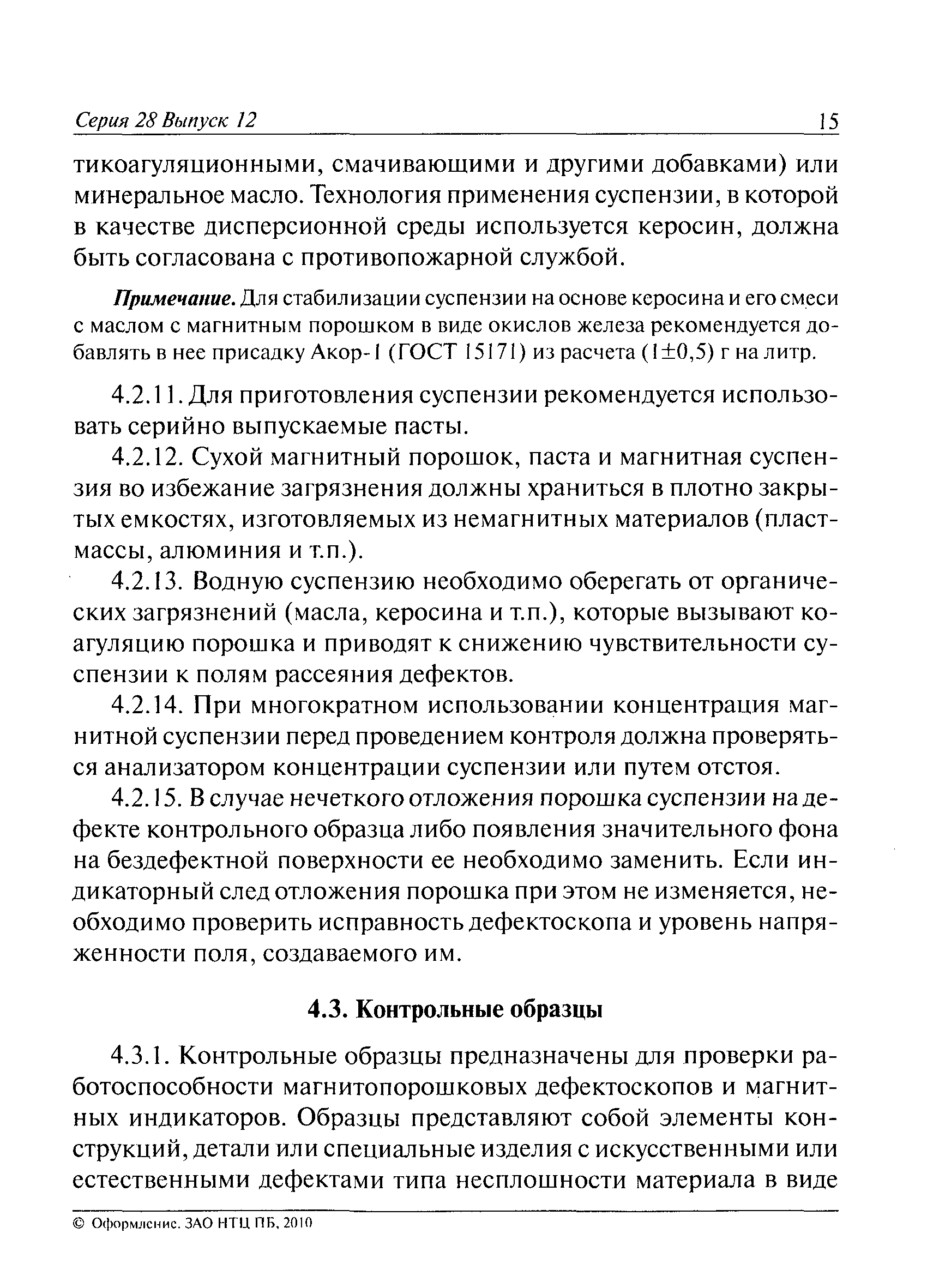 РД 13-05-2006