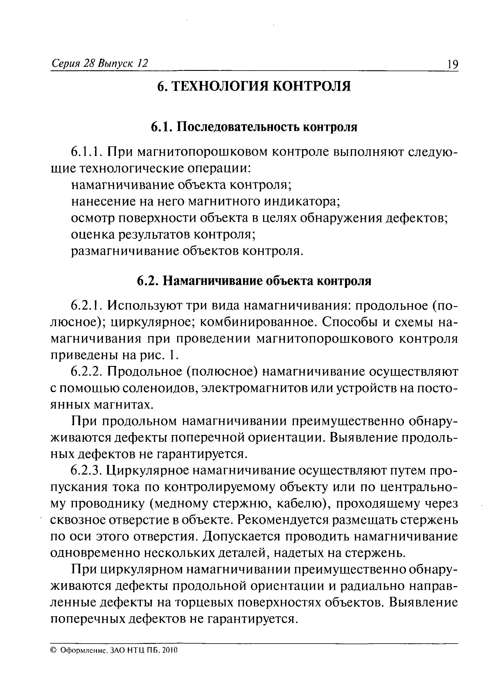 РД 13-05-2006