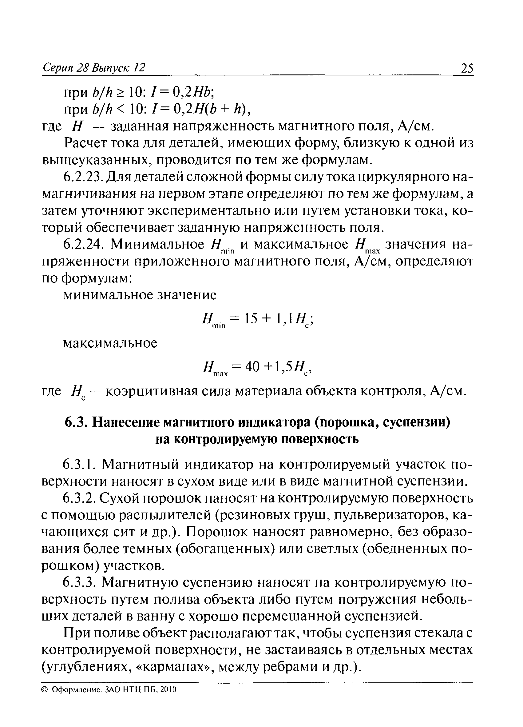 РД 13-05-2006