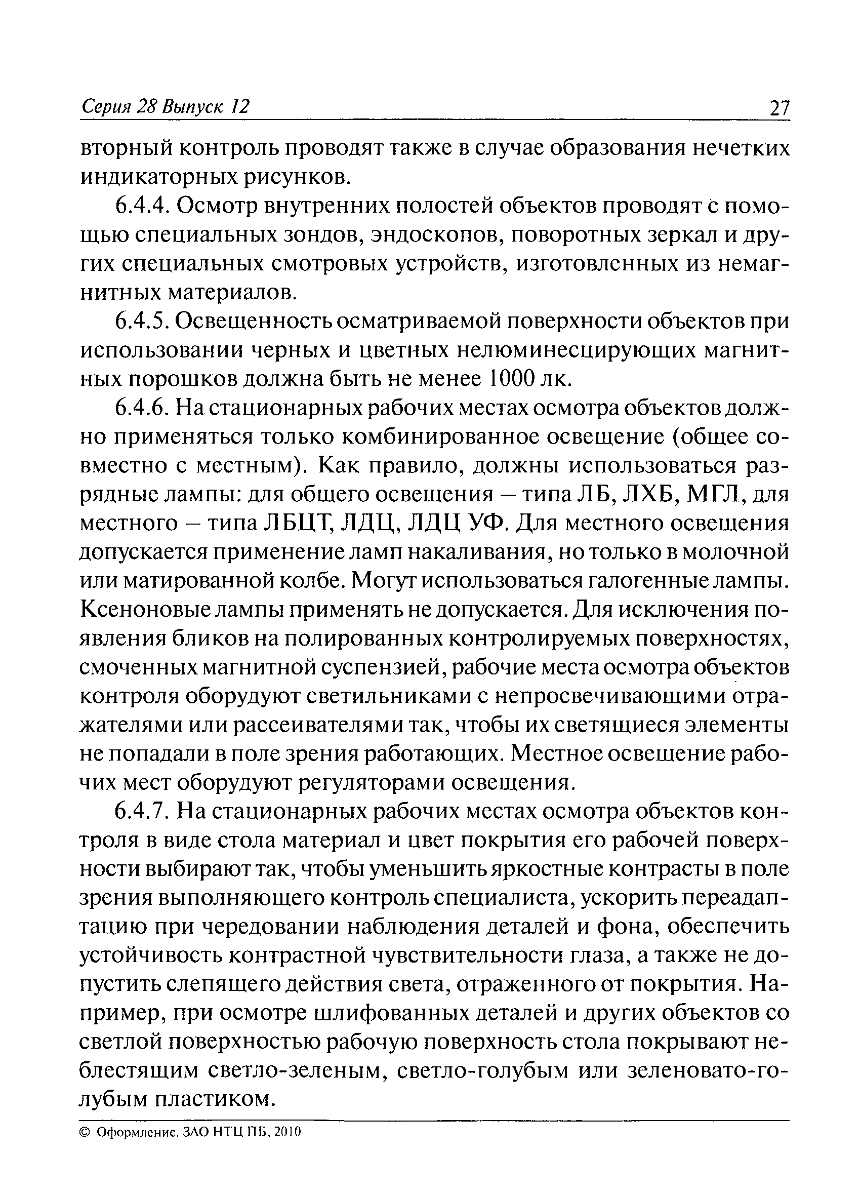 РД 13-05-2006