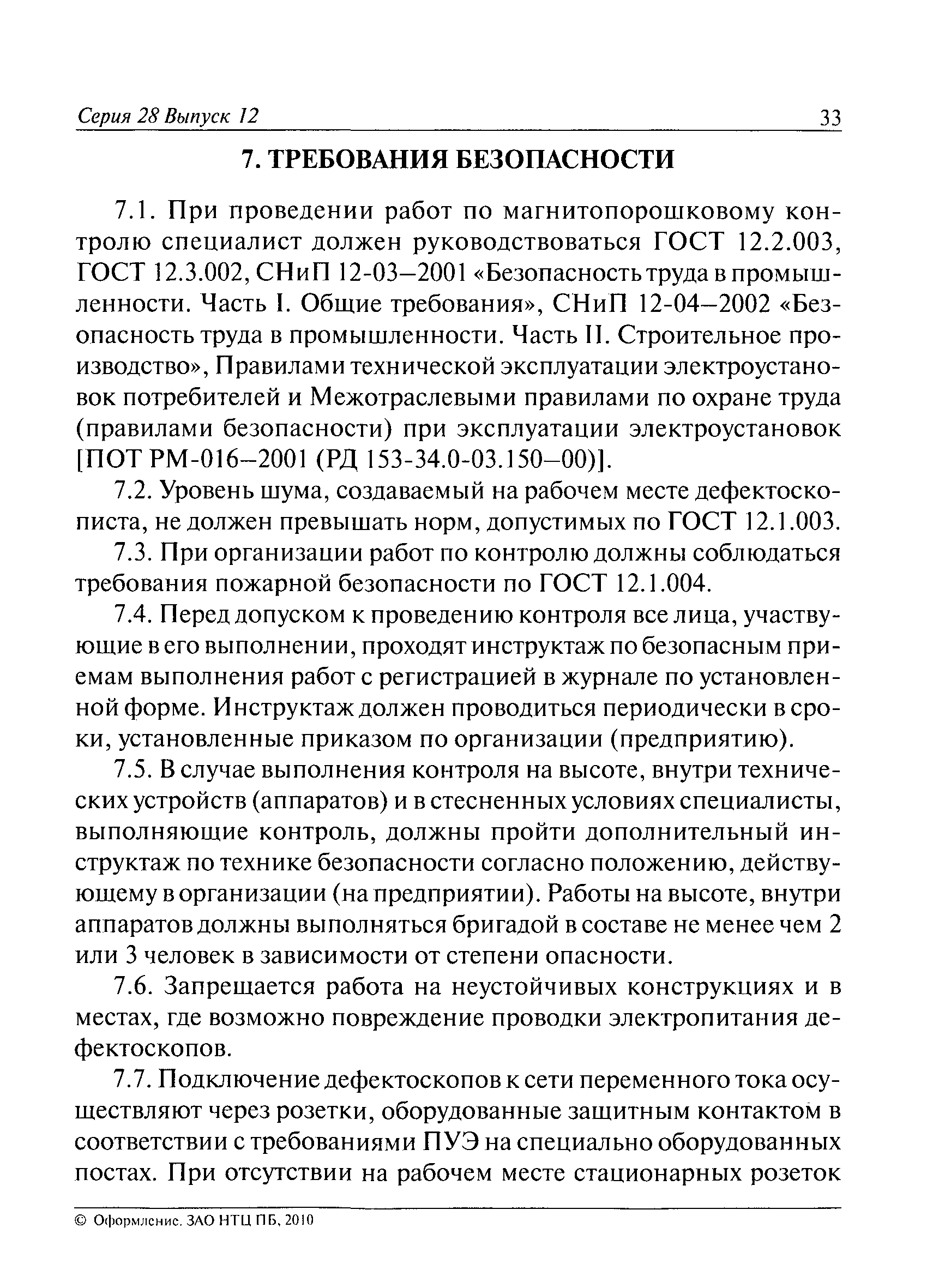 РД 13-05-2006