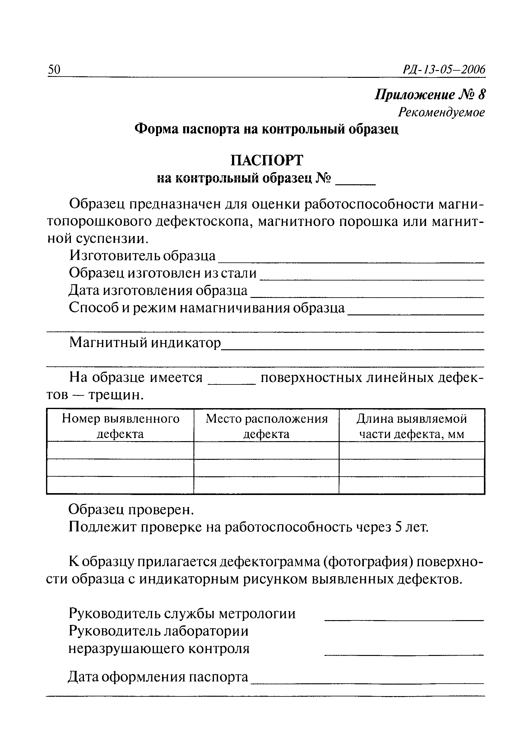 РД 13-05-2006